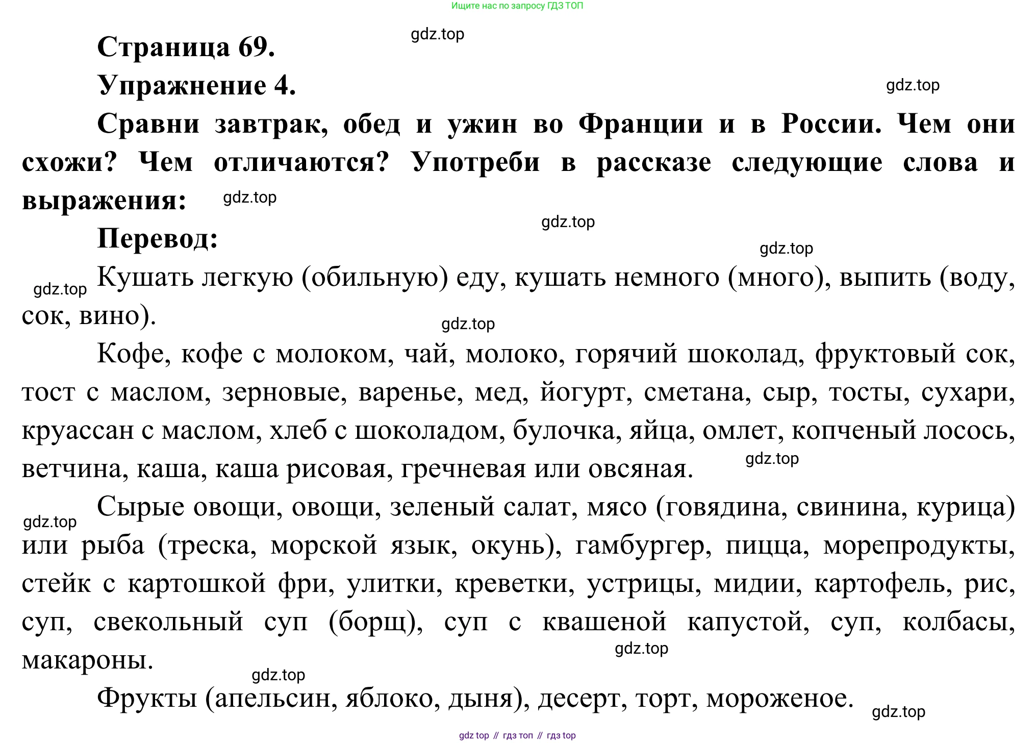 ГДЗ Французский язык, 6 класс Учебник, авторы: Селиванова Наталья Алексеевна (Sélivanova N), Шашурина Алла Юрьевна (Chachourina A), издательство Просвещение, Москва, 2023, коричневого цвета, Часть 1, страница 69, номер 4, Решение