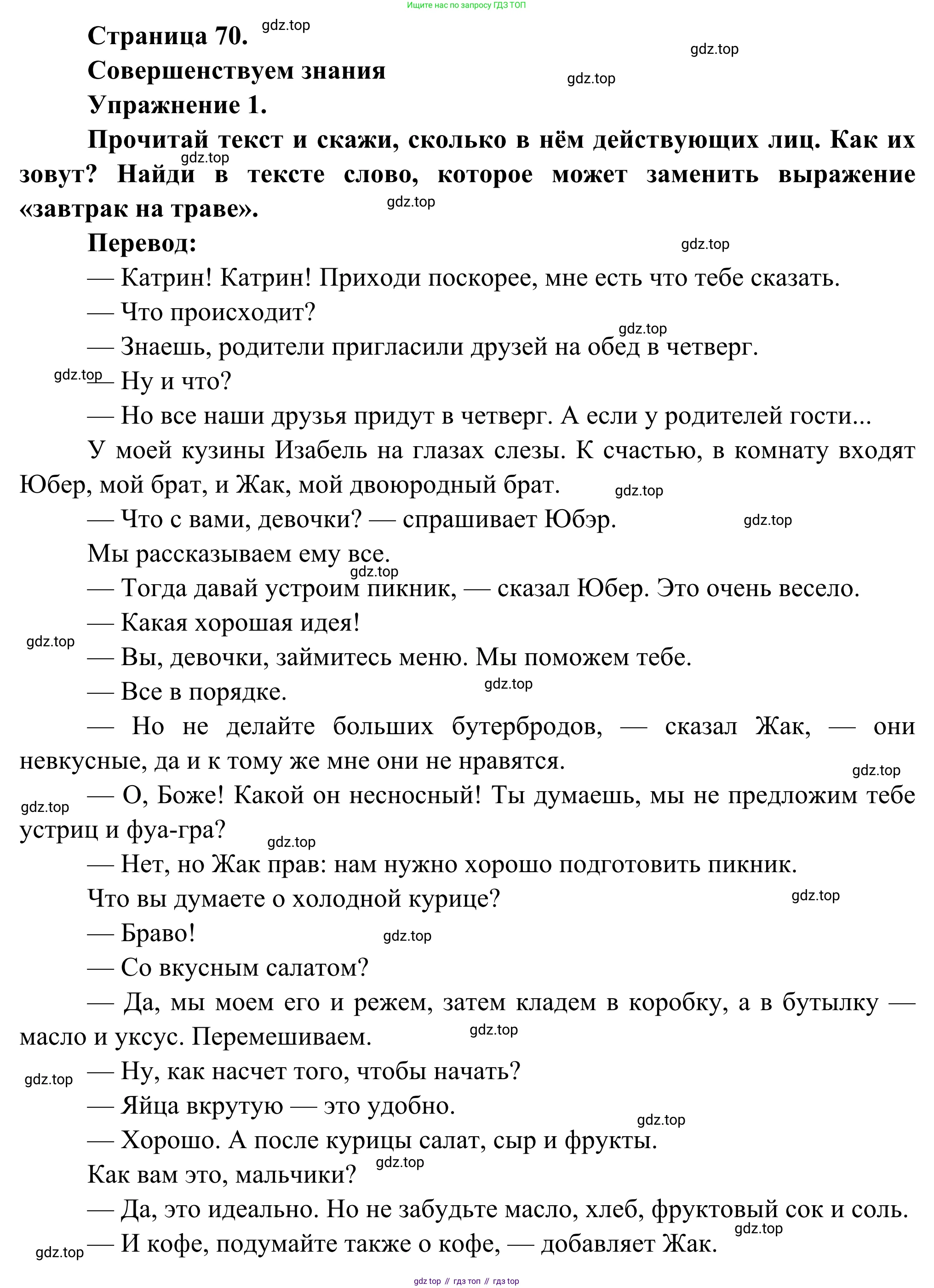 ГДЗ Французский язык, 6 класс Учебник, авторы: Селиванова Наталья Алексеевна (Sélivanova N), Шашурина Алла Юрьевна (Chachourina A), издательство Просвещение, Москва, 2023, коричневого цвета, Часть 1, страница 70, номер 1, Решение