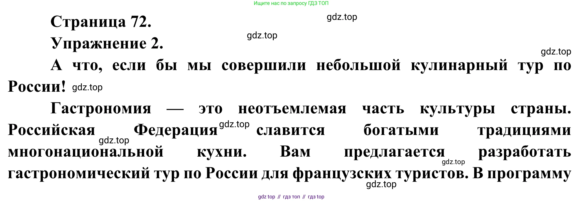 ГДЗ Французский язык, 6 класс Учебник, авторы: Селиванова Наталья Алексеевна (Sélivanova N), Шашурина Алла Юрьевна (Chachourina A), издательство Просвещение, Москва, 2023, коричневого цвета, Часть 1, страница 72, Решение