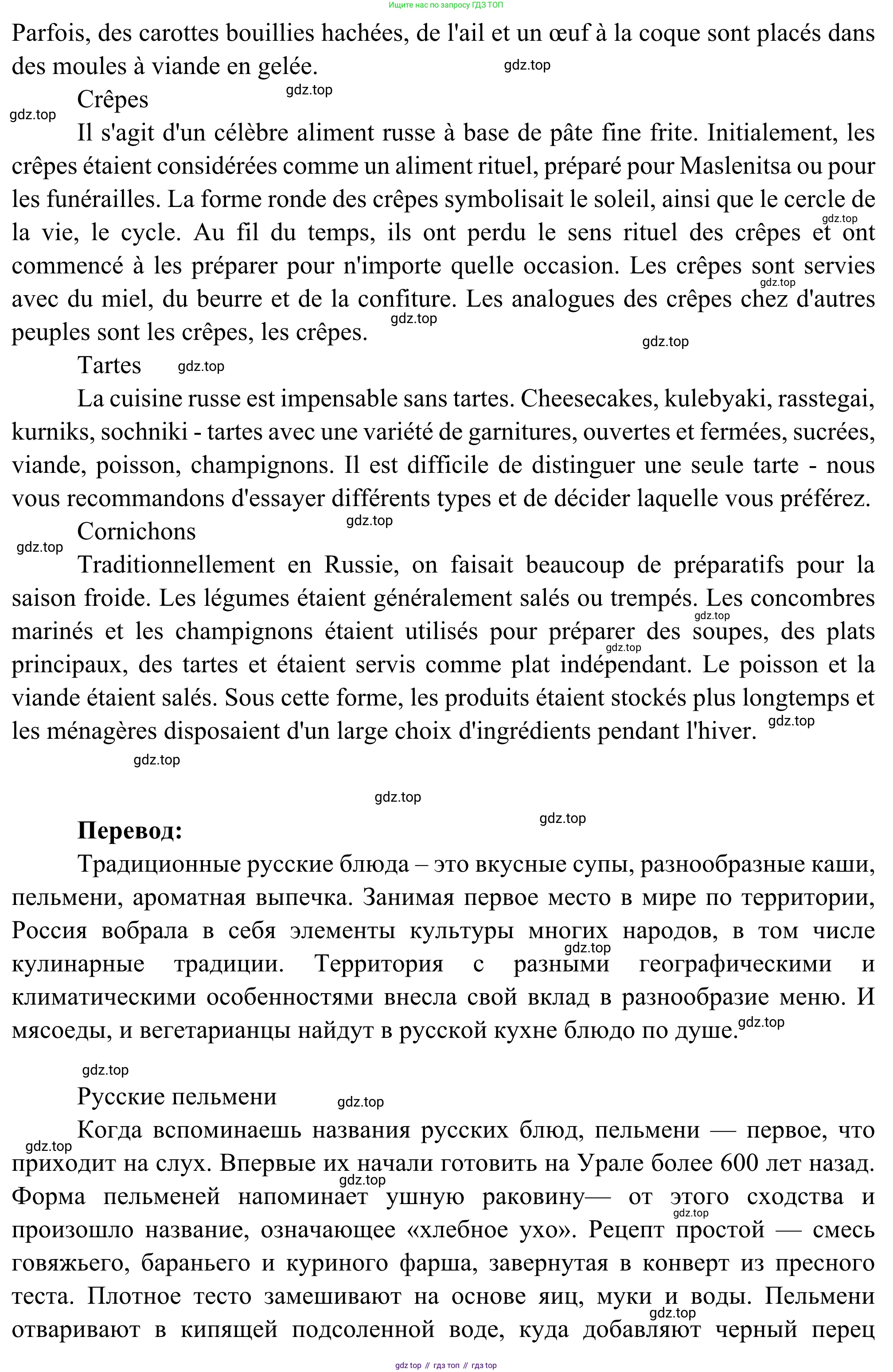 ГДЗ Французский язык, 6 класс Учебник, авторы: Селиванова Наталья Алексеевна (Sélivanova N), Шашурина Алла Юрьевна (Chachourina A), издательство Просвещение, Москва, 2023, коричневого цвета, Часть 1, страница 72, Решение (продолжение 4)