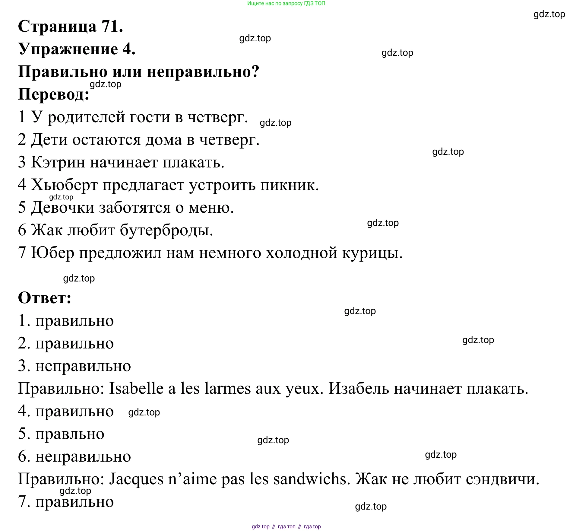 ГДЗ Французский язык, 6 класс Учебник, авторы: Селиванова Наталья Алексеевна (Sélivanova N), Шашурина Алла Юрьевна (Chachourina A), издательство Просвещение, Москва, 2023, коричневого цвета, Часть 1, страница 71, номер 4, Решение