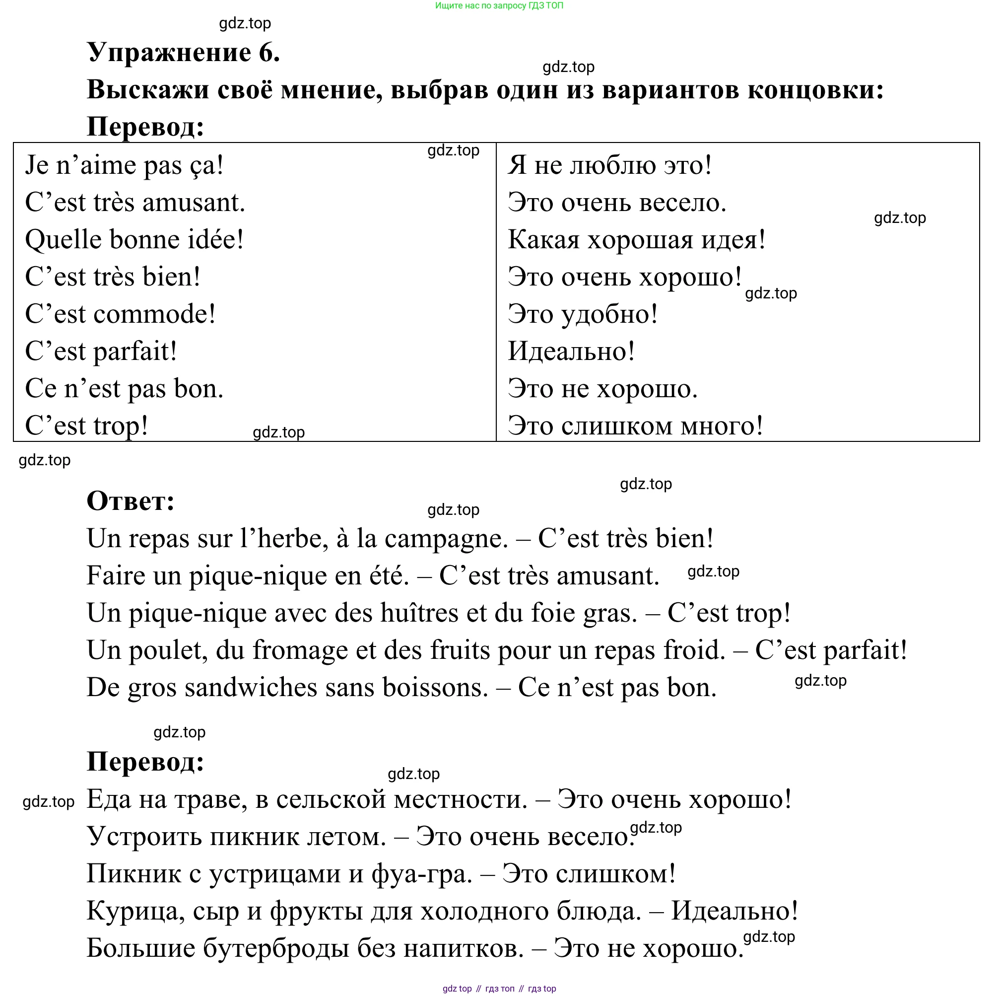ГДЗ Французский язык, 6 класс Учебник, авторы: Селиванова Наталья Алексеевна (Sélivanova N), Шашурина Алла Юрьевна (Chachourina A), издательство Просвещение, Москва, 2023, коричневого цвета, Часть 1, страница 72, номер 6, Решение
