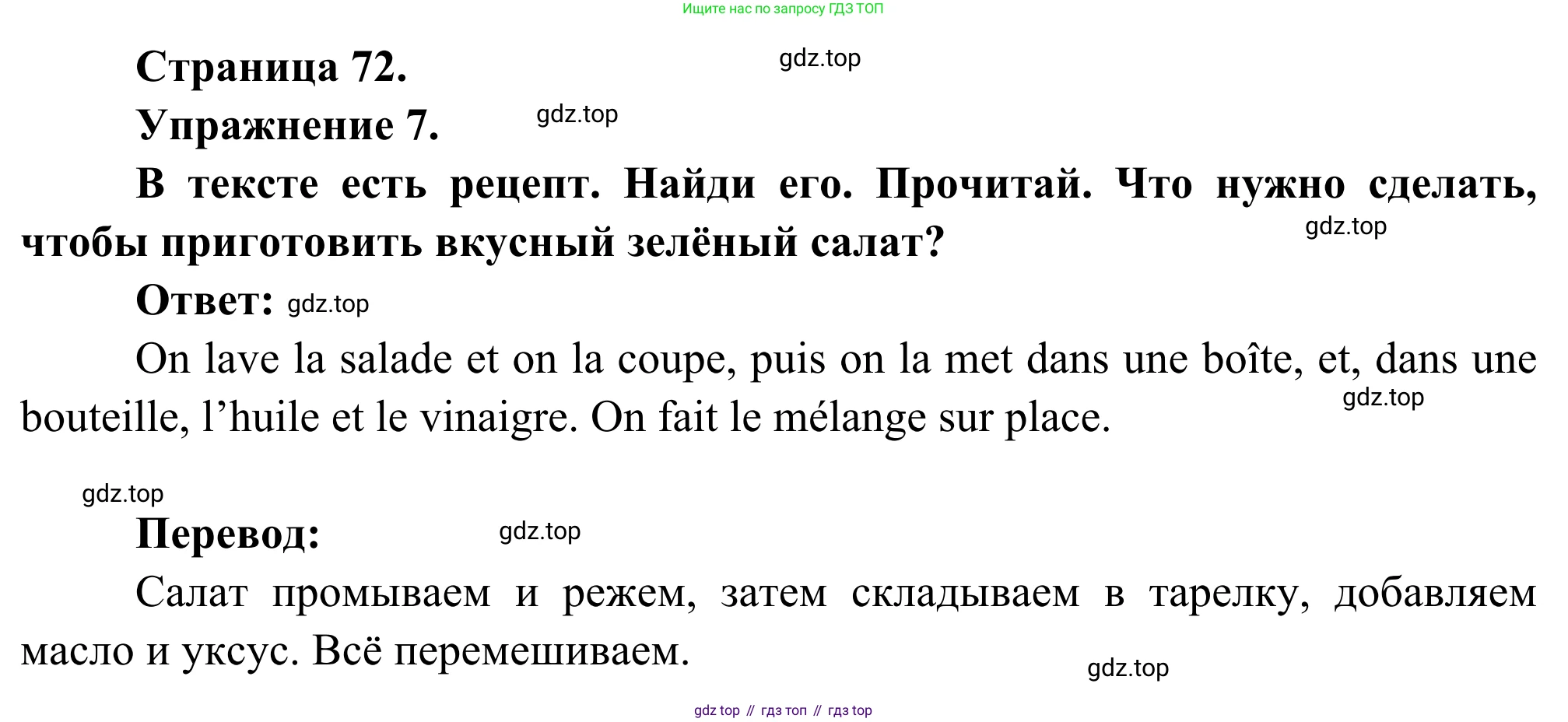 ГДЗ Французский язык, 6 класс Учебник, авторы: Селиванова Наталья Алексеевна (Sélivanova N), Шашурина Алла Юрьевна (Chachourina A), издательство Просвещение, Москва, 2023, коричневого цвета, Часть 1, страница 72, номер 7, Решение