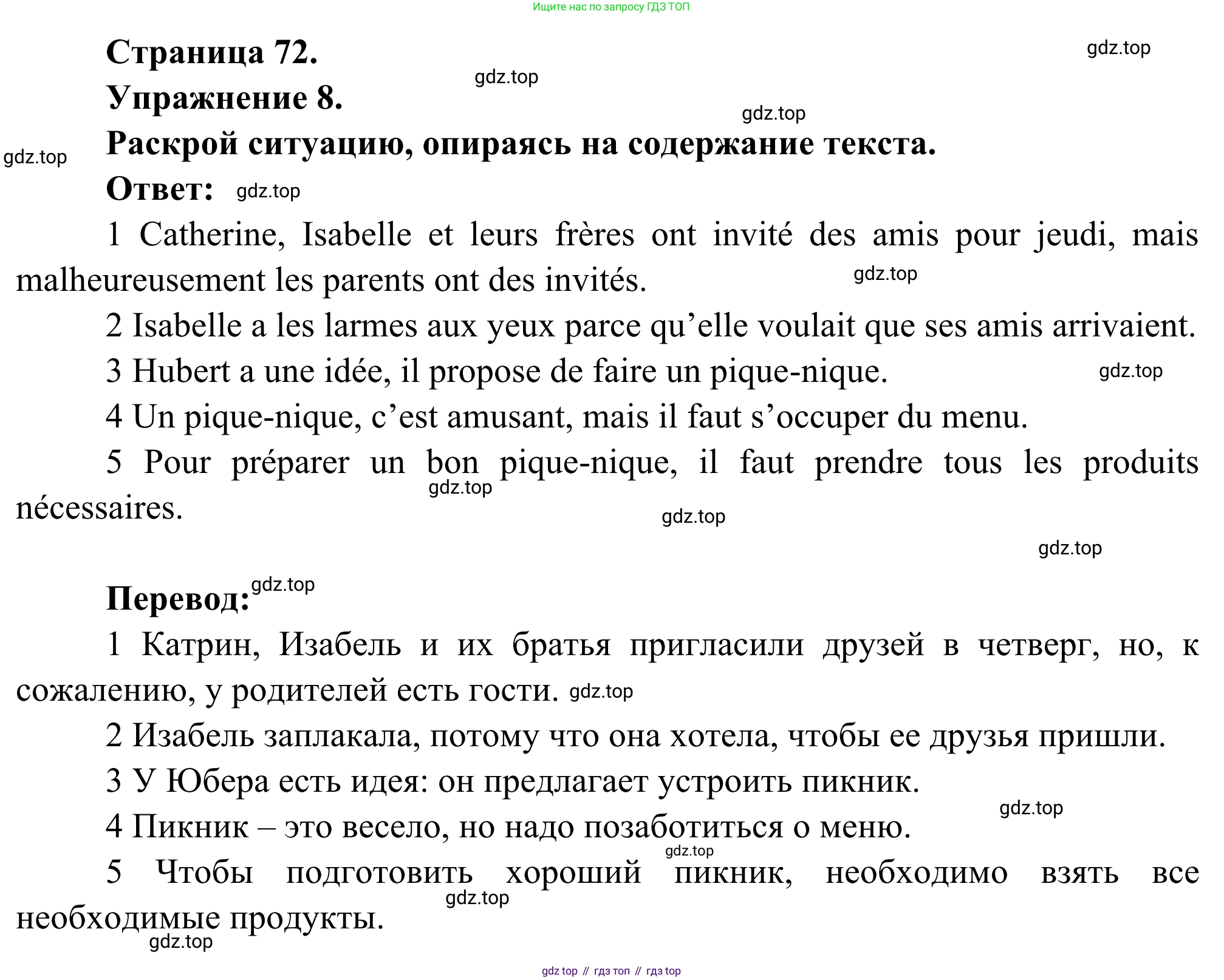 ГДЗ Французский язык, 6 класс Учебник, авторы: Селиванова Наталья Алексеевна (Sélivanova N), Шашурина Алла Юрьевна (Chachourina A), издательство Просвещение, Москва, 2023, коричневого цвета, Часть 1, страница 72, номер 8, Решение