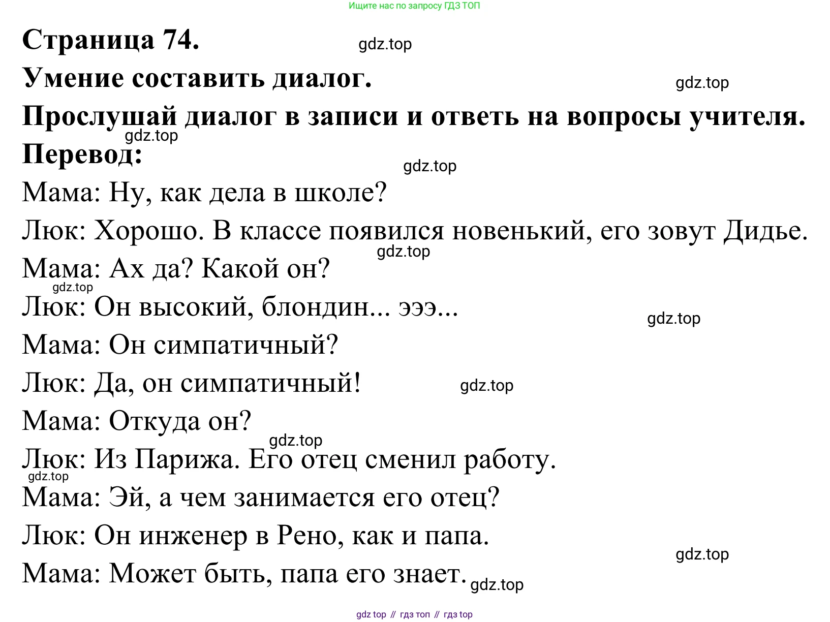 ГДЗ Французский язык, 6 класс Учебник, авторы: Селиванова Наталья Алексеевна (Sélivanova N), Шашурина Алла Юрьевна (Chachourina A), издательство Просвещение, Москва, 2023, коричневого цвета, Часть 1, страница 74, номер 1, Решение