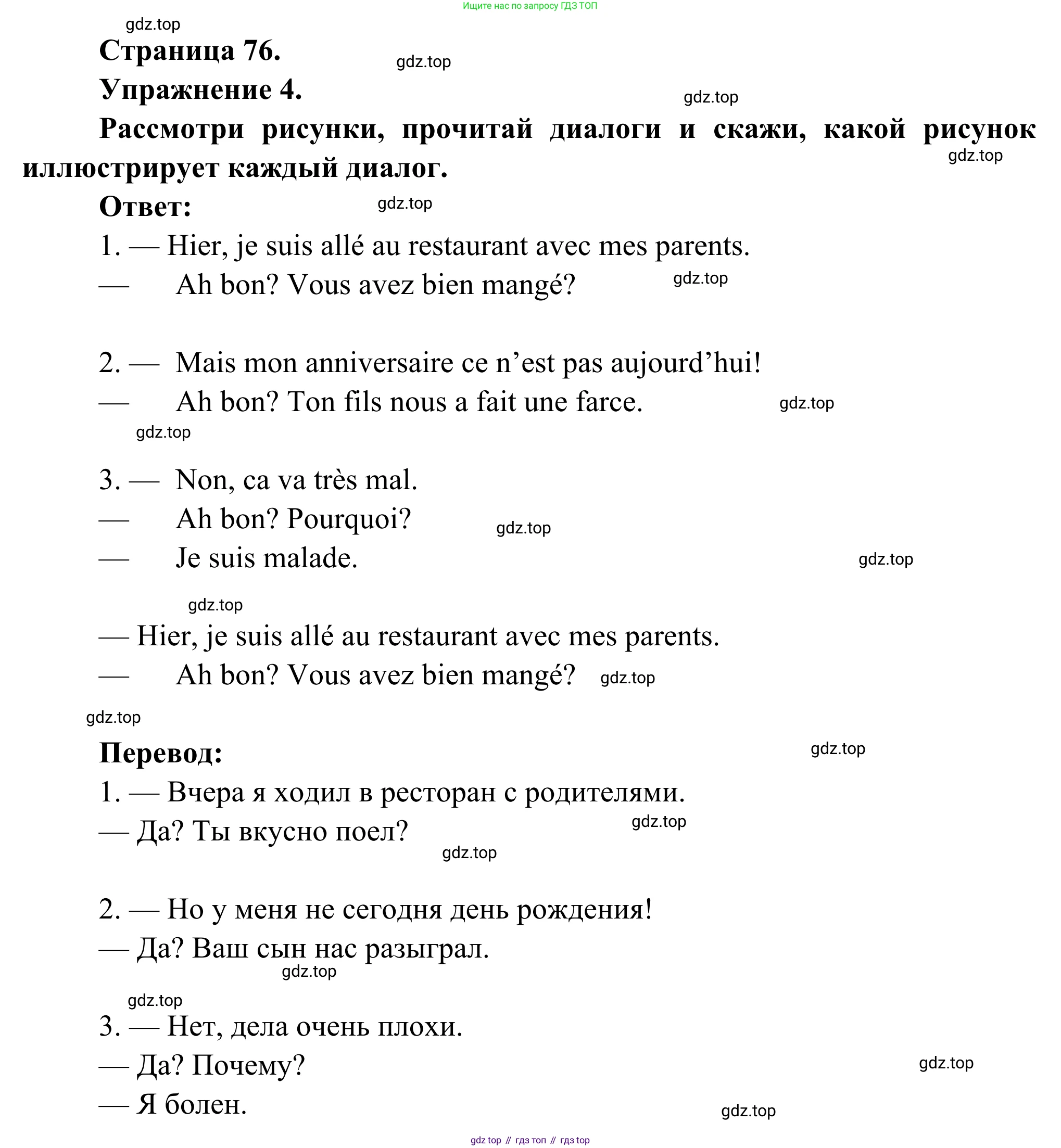 ГДЗ Французский язык, 6 класс Учебник, авторы: Селиванова Наталья Алексеевна (Sélivanova N), Шашурина Алла Юрьевна (Chachourina A), издательство Просвещение, Москва, 2023, коричневого цвета, Часть 1, страница 76, номер 4, Решение