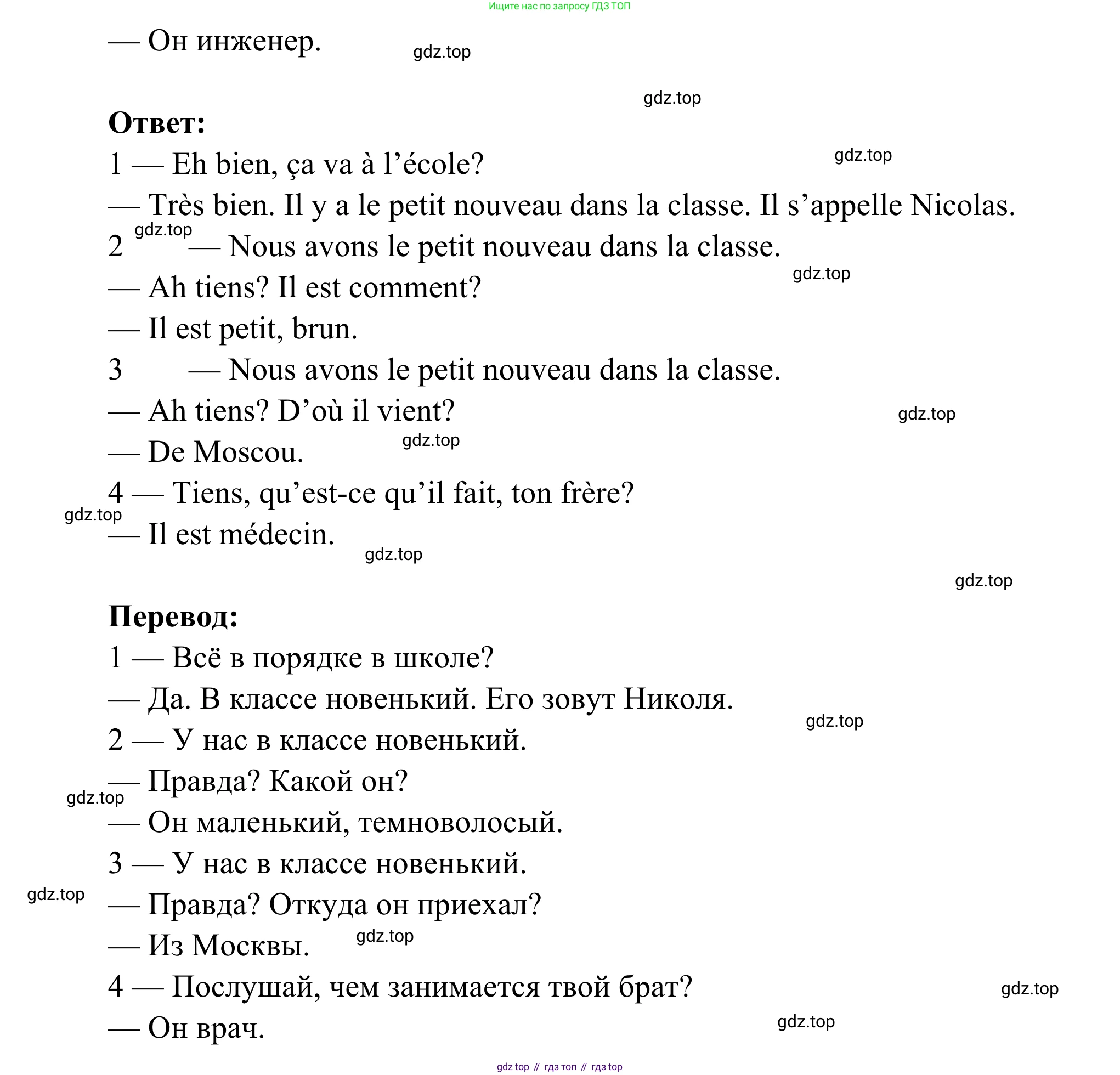 ГДЗ Французский язык, 6 класс Учебник, авторы: Селиванова Наталья Алексеевна (Sélivanova N), Шашурина Алла Юрьевна (Chachourina A), издательство Просвещение, Москва, 2023, коричневого цвета, Часть 1, страница 77, номер 9, Решение (продолжение 2)