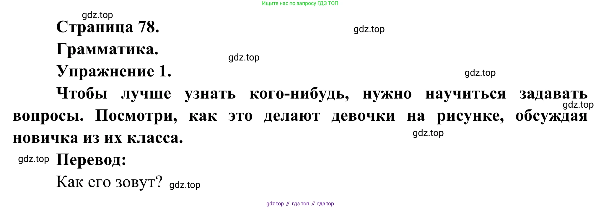 ГДЗ Французский язык, 6 класс Учебник, авторы: Селиванова Наталья Алексеевна (Sélivanova N), Шашурина Алла Юрьевна (Chachourina A), издательство Просвещение, Москва, 2023, коричневого цвета, Часть 1, страница 78, номер 1, Решение