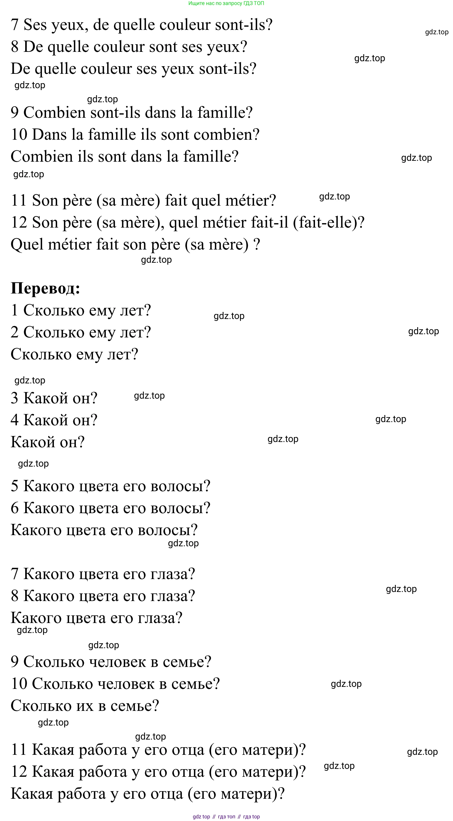 ГДЗ Французский язык, 6 класс Учебник, авторы: Селиванова Наталья Алексеевна (Sélivanova N), Шашурина Алла Юрьевна (Chachourina A), издательство Просвещение, Москва, 2023, коричневого цвета, Часть 1, страница 79, номер 3, Решение (продолжение 2)