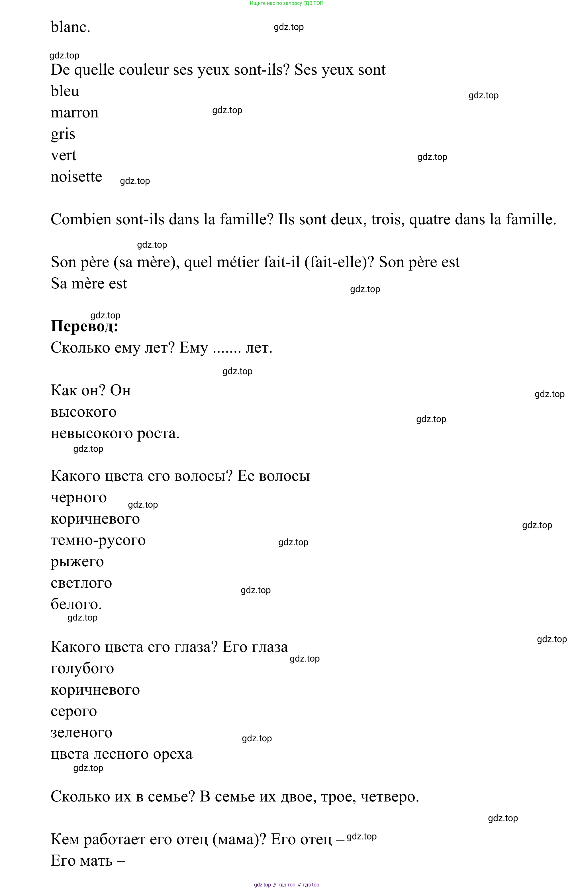 ГДЗ Французский язык, 6 класс Учебник, авторы: Селиванова Наталья Алексеевна (Sélivanova N), Шашурина Алла Юрьевна (Chachourina A), издательство Просвещение, Москва, 2023, коричневого цвета, Часть 1, страница 79, номер 5, Решение (продолжение 2)
