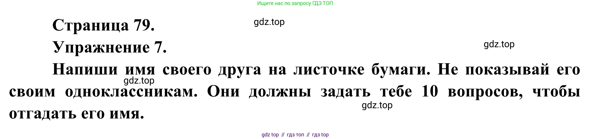 ГДЗ Французский язык, 6 класс Учебник, авторы: Селиванова Наталья Алексеевна (Sélivanova N), Шашурина Алла Юрьевна (Chachourina A), издательство Просвещение, Москва, 2023, коричневого цвета, Часть 1, страница 79, номер 7, Решение