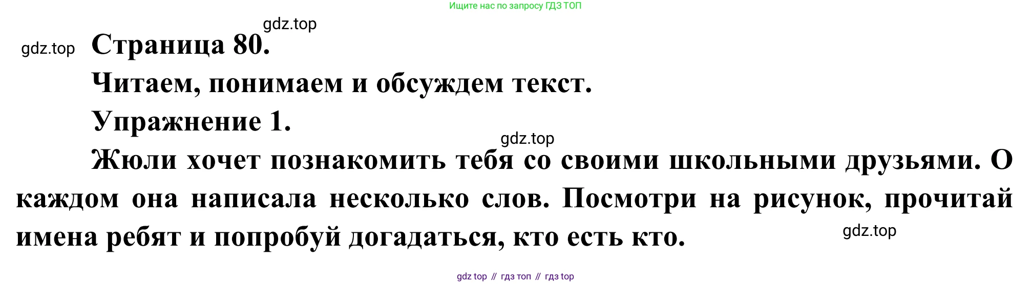 ГДЗ Французский язык, 6 класс Учебник, авторы: Селиванова Наталья Алексеевна (Sélivanova N), Шашурина Алла Юрьевна (Chachourina A), издательство Просвещение, Москва, 2023, коричневого цвета, Часть 1, страница 80, номер 1, Решение