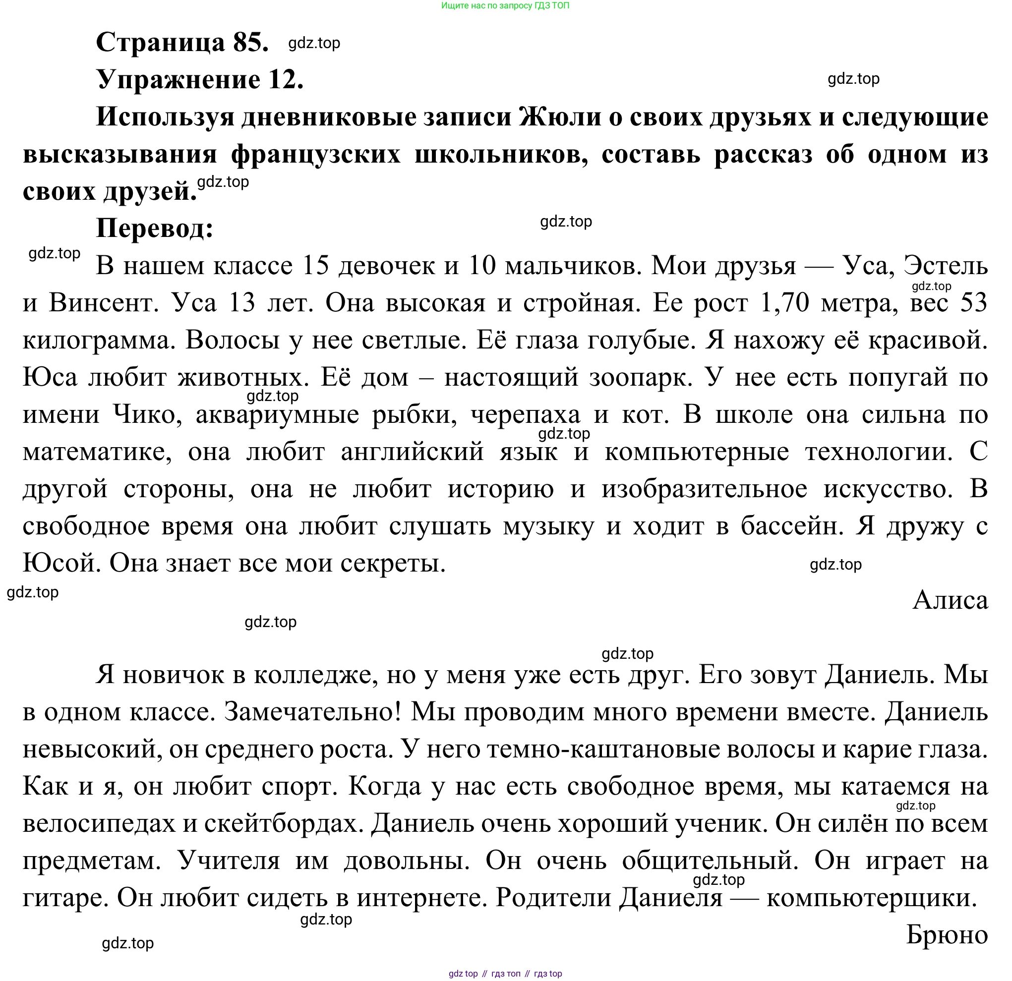 ГДЗ Французский язык, 6 класс Учебник, авторы: Селиванова Наталья Алексеевна (Sélivanova N), Шашурина Алла Юрьевна (Chachourina A), издательство Просвещение, Москва, 2023, коричневого цвета, Часть 1, страница 85, номер 12, Решение