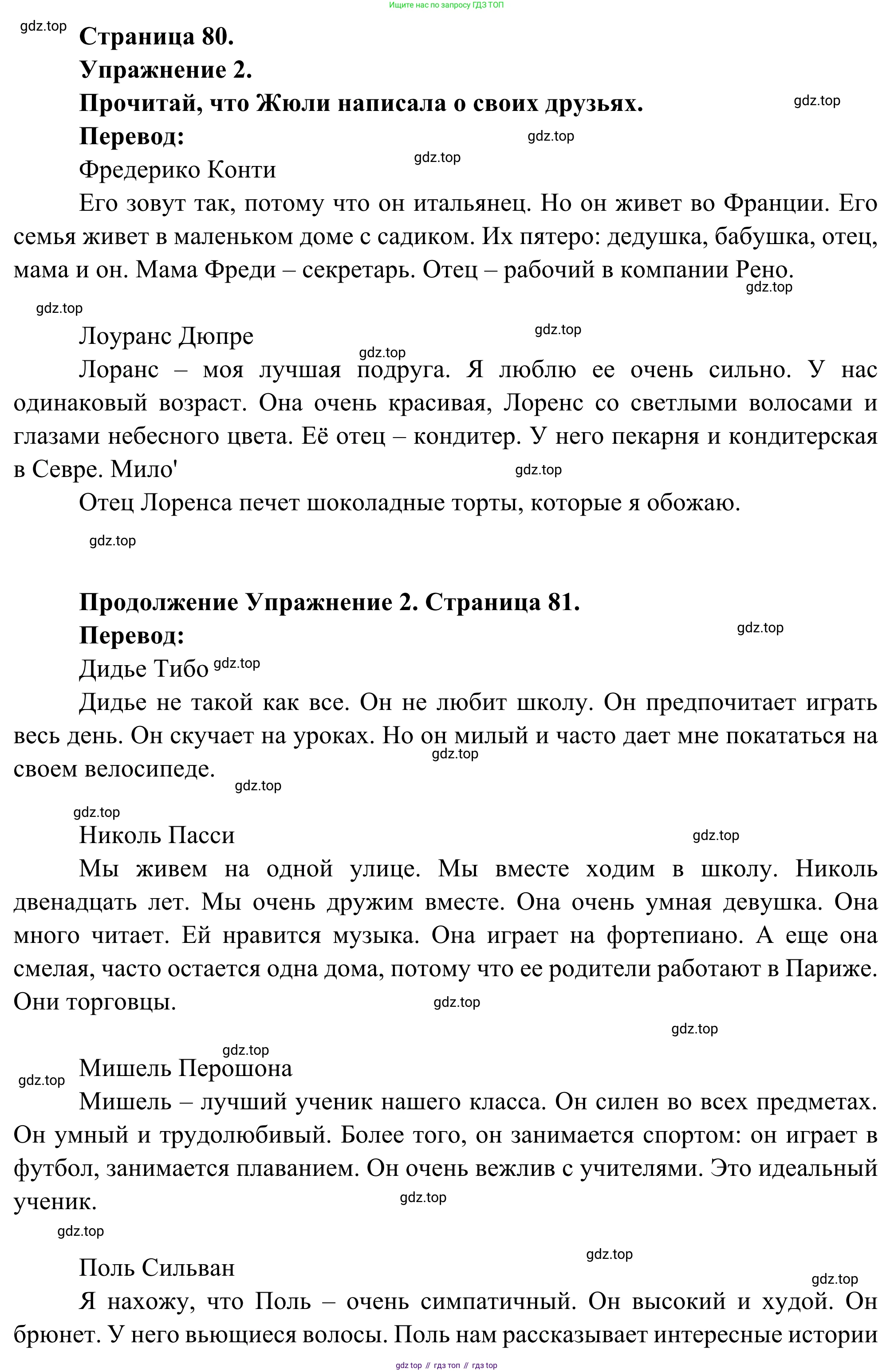 ГДЗ Французский язык, 6 класс Учебник, авторы: Селиванова Наталья Алексеевна (Sélivanova N), Шашурина Алла Юрьевна (Chachourina A), издательство Просвещение, Москва, 2023, коричневого цвета, Часть 1, страница 80, номер 2, Решение