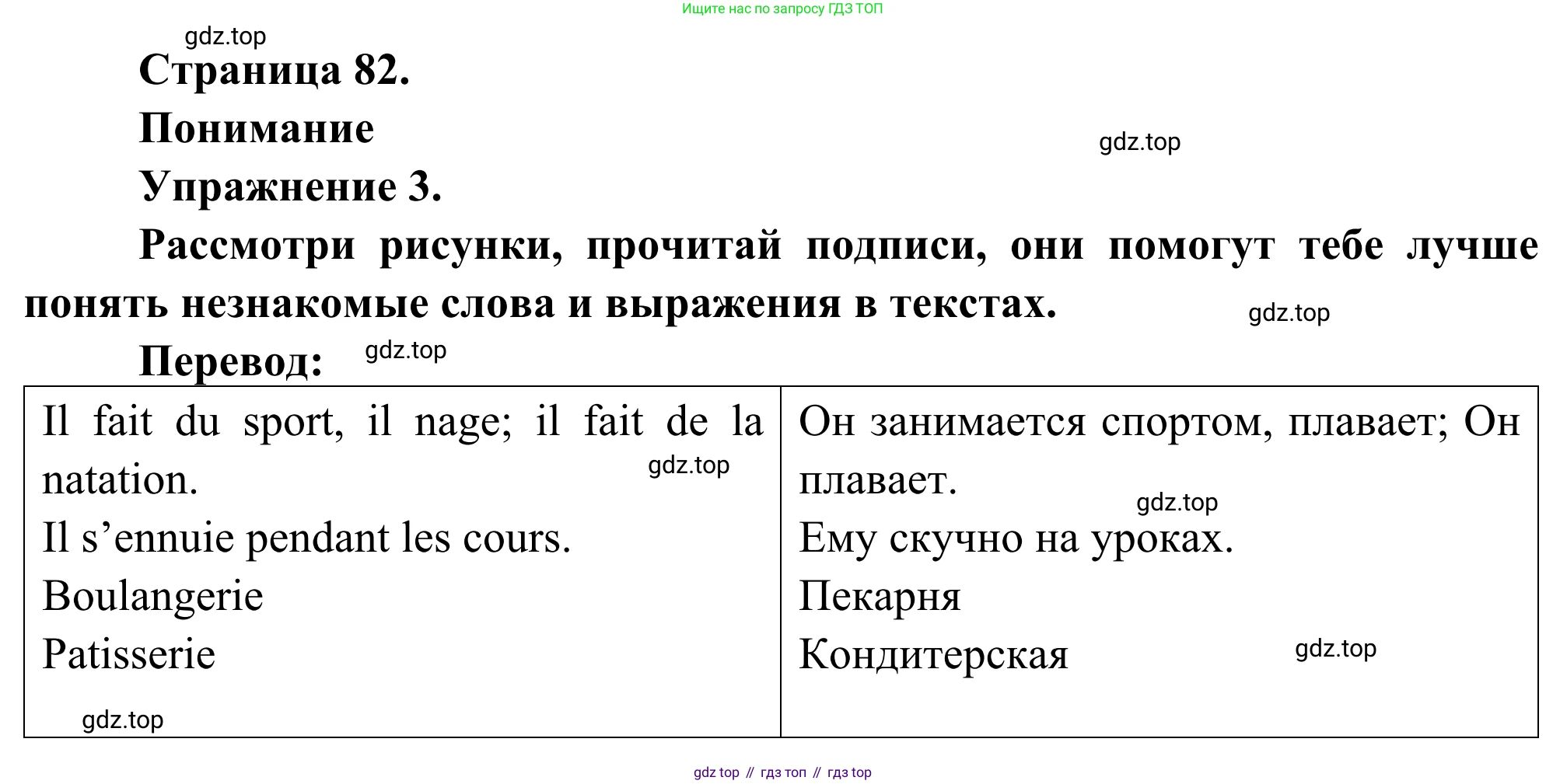 ГДЗ Французский язык, 6 класс Учебник, авторы: Селиванова Наталья Алексеевна (Sélivanova N), Шашурина Алла Юрьевна (Chachourina A), издательство Просвещение, Москва, 2023, коричневого цвета, Часть 1, страница 82, номер 3, Решение