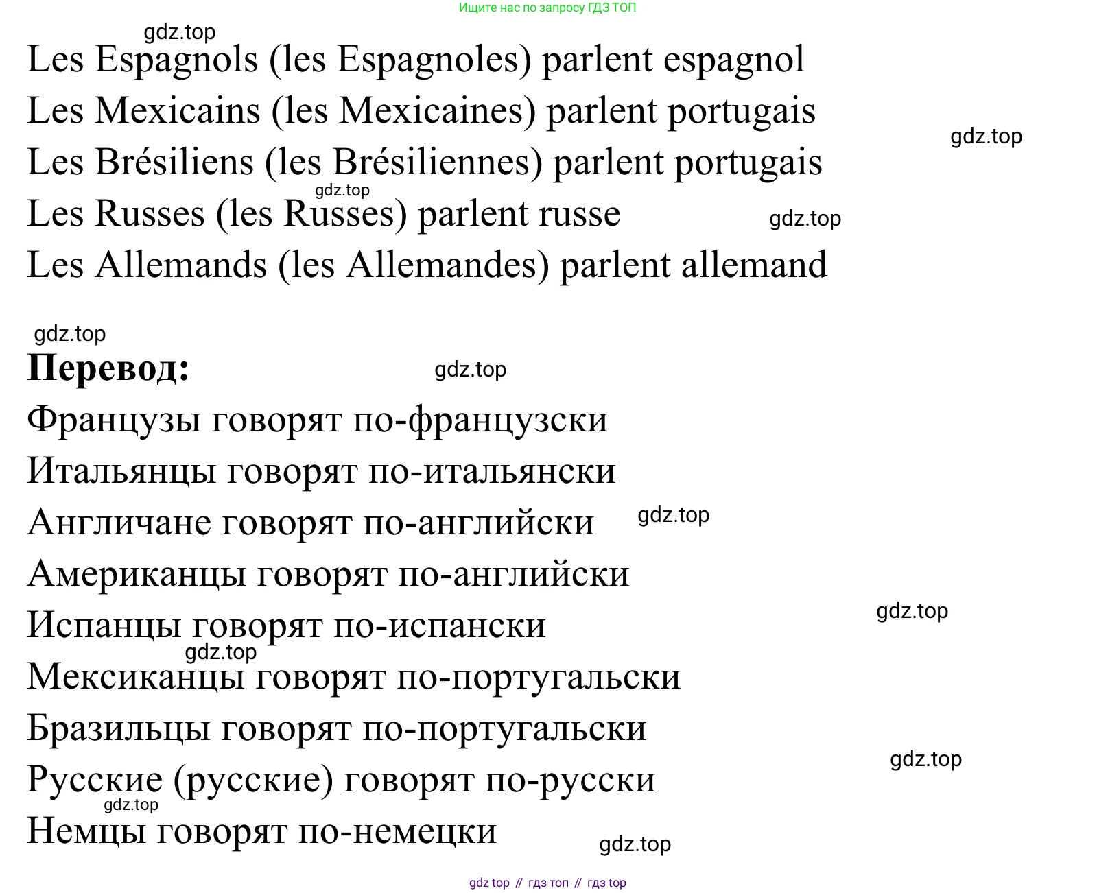 ГДЗ Французский язык, 6 класс Учебник, авторы: Селиванова Наталья Алексеевна (Sélivanova N), Шашурина Алла Юрьевна (Chachourina A), издательство Просвещение, Москва, 2023, коричневого цвета, Часть 1, страница 84, номер 6, Решение (продолжение 2)