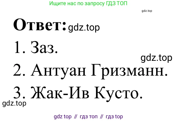 ГДЗ Французский язык, 6 класс Учебник, авторы: Селиванова Наталья Алексеевна (Sélivanova N), Шашурина Алла Юрьевна (Chachourina A), издательство Просвещение, Москва, 2023, коричневого цвета, Часть 1, страница 86, номер 1, Решение