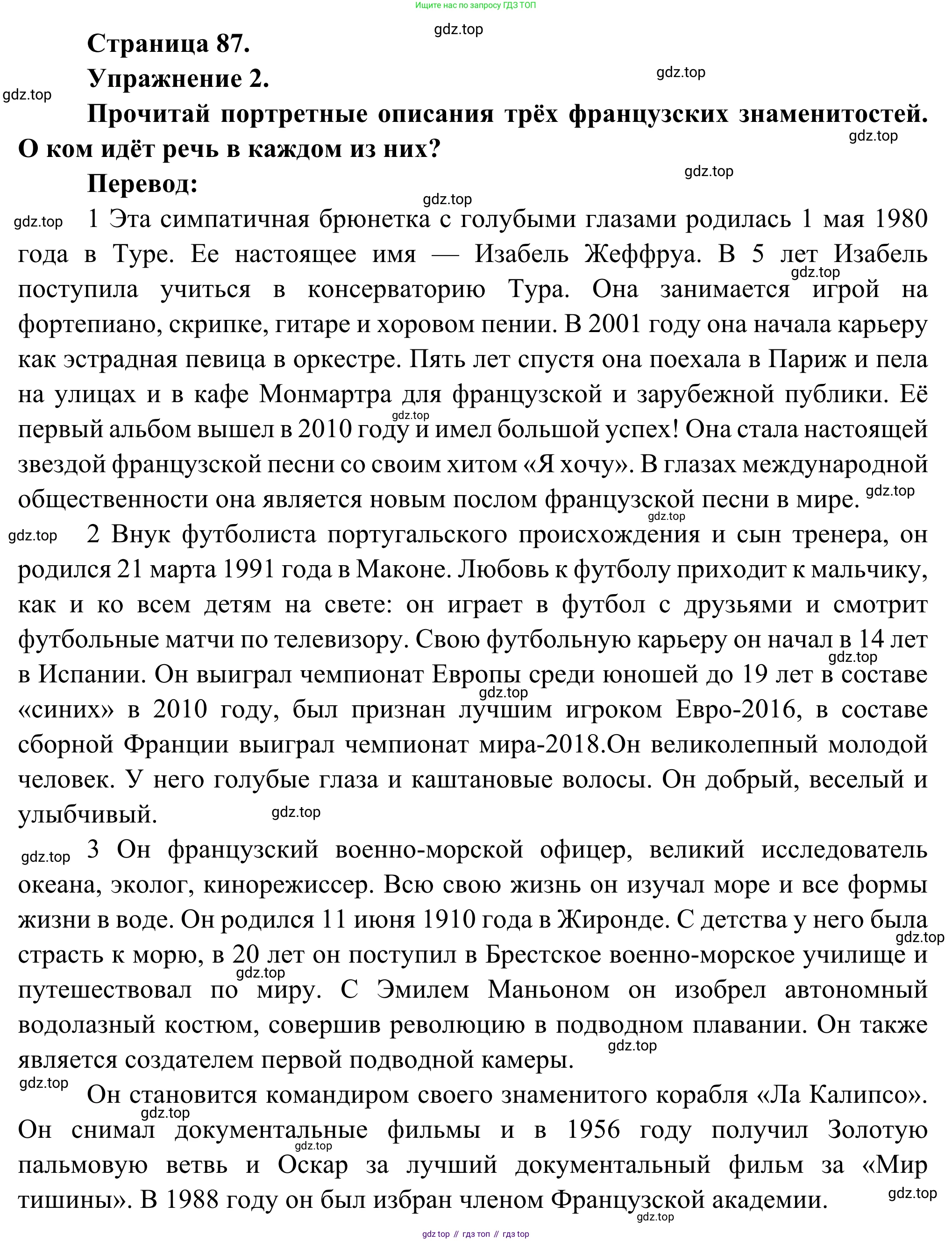 ГДЗ Французский язык, 6 класс Учебник, авторы: Селиванова Наталья Алексеевна (Sélivanova N), Шашурина Алла Юрьевна (Chachourina A), издательство Просвещение, Москва, 2023, коричневого цвета, Часть 1, страница 87, номер 2, Решение