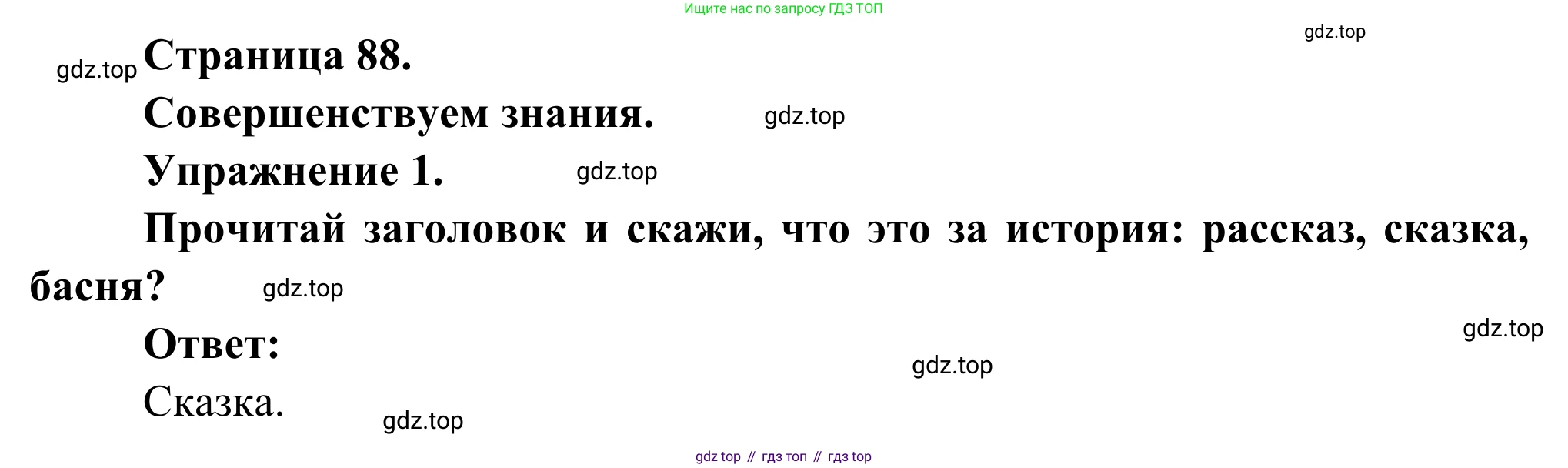 ГДЗ Французский язык, 6 класс Учебник, авторы: Селиванова Наталья Алексеевна (Sélivanova N), Шашурина Алла Юрьевна (Chachourina A), издательство Просвещение, Москва, 2023, коричневого цвета, Часть 1, страница 88, номер 1, Решение