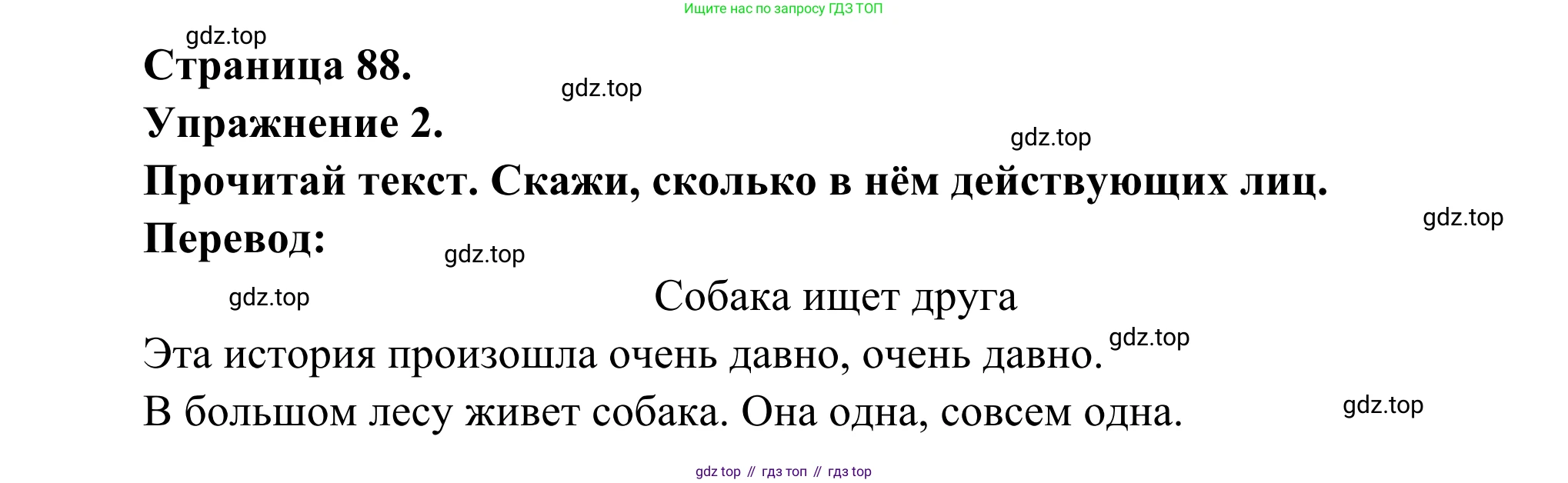 ГДЗ Французский язык, 6 класс Учебник, авторы: Селиванова Наталья Алексеевна (Sélivanova N), Шашурина Алла Юрьевна (Chachourina A), издательство Просвещение, Москва, 2023, коричневого цвета, Часть 1, страница 88, номер 2, Решение