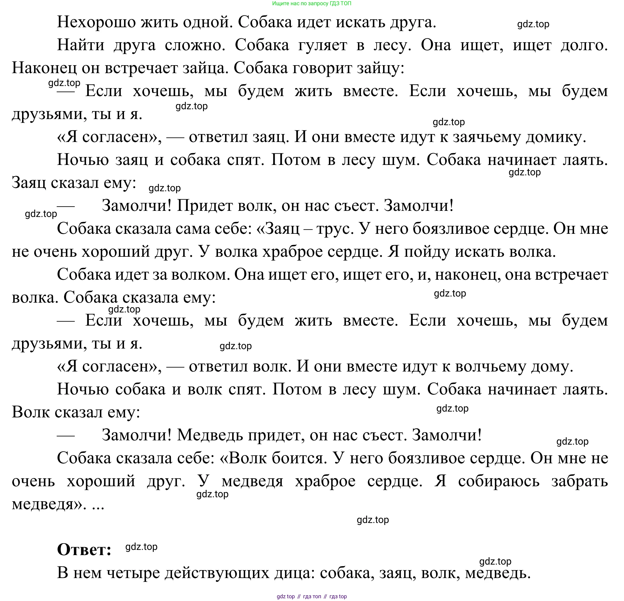 ГДЗ Французский язык, 6 класс Учебник, авторы: Селиванова Наталья Алексеевна (Sélivanova N), Шашурина Алла Юрьевна (Chachourina A), издательство Просвещение, Москва, 2023, коричневого цвета, Часть 1, страница 88, номер 2, Решение (продолжение 2)