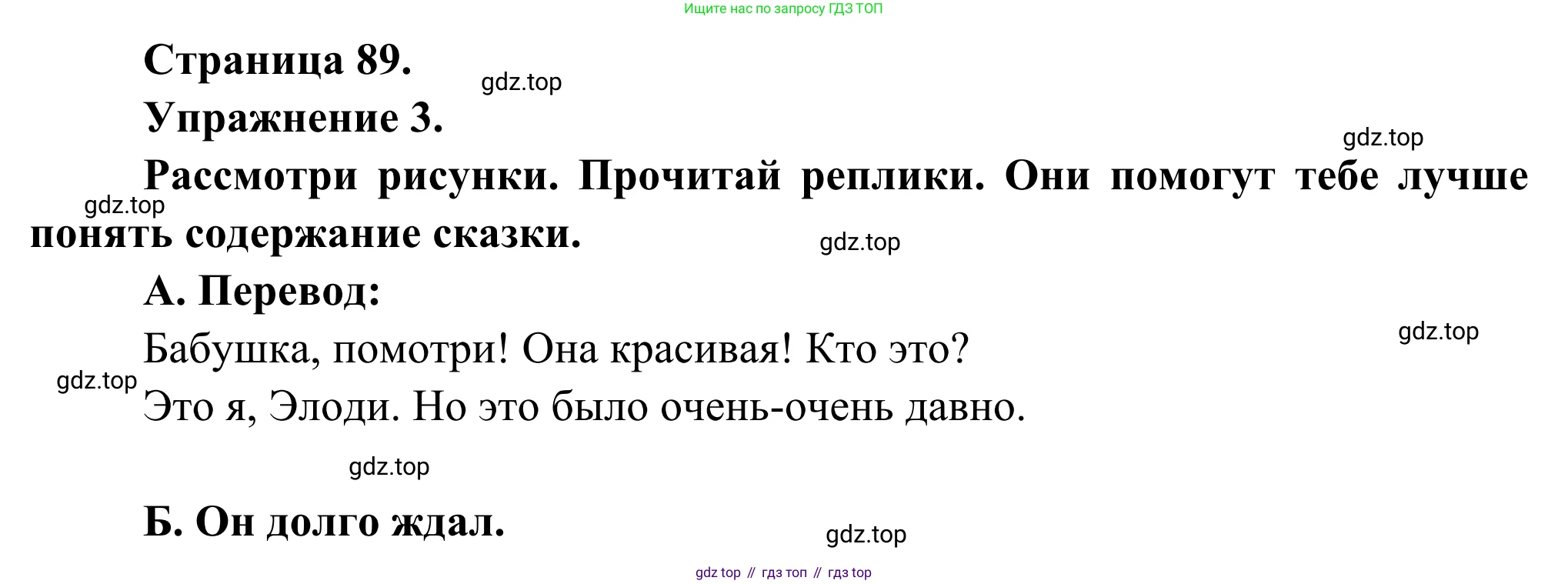 ГДЗ Французский язык, 6 класс Учебник, авторы: Селиванова Наталья Алексеевна (Sélivanova N), Шашурина Алла Юрьевна (Chachourina A), издательство Просвещение, Москва, 2023, коричневого цвета, Часть 1, страница 89, номер 3, Решение