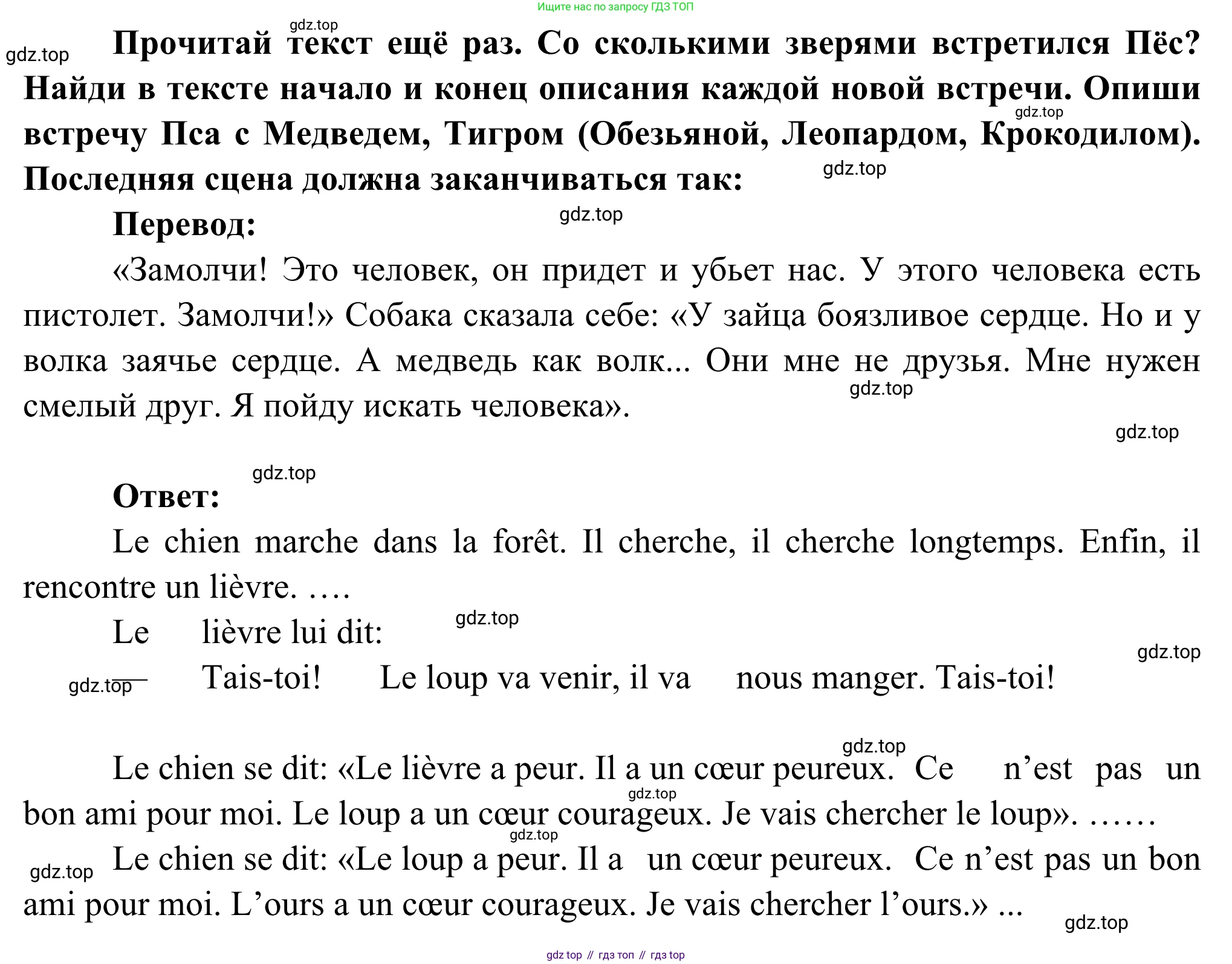 ГДЗ Французский язык, 6 класс Учебник, авторы: Селиванова Наталья Алексеевна (Sélivanova N), Шашурина Алла Юрьевна (Chachourina A), издательство Просвещение, Москва, 2023, коричневого цвета, Часть 1, страница 89, номер 4, Решение (продолжение 2)