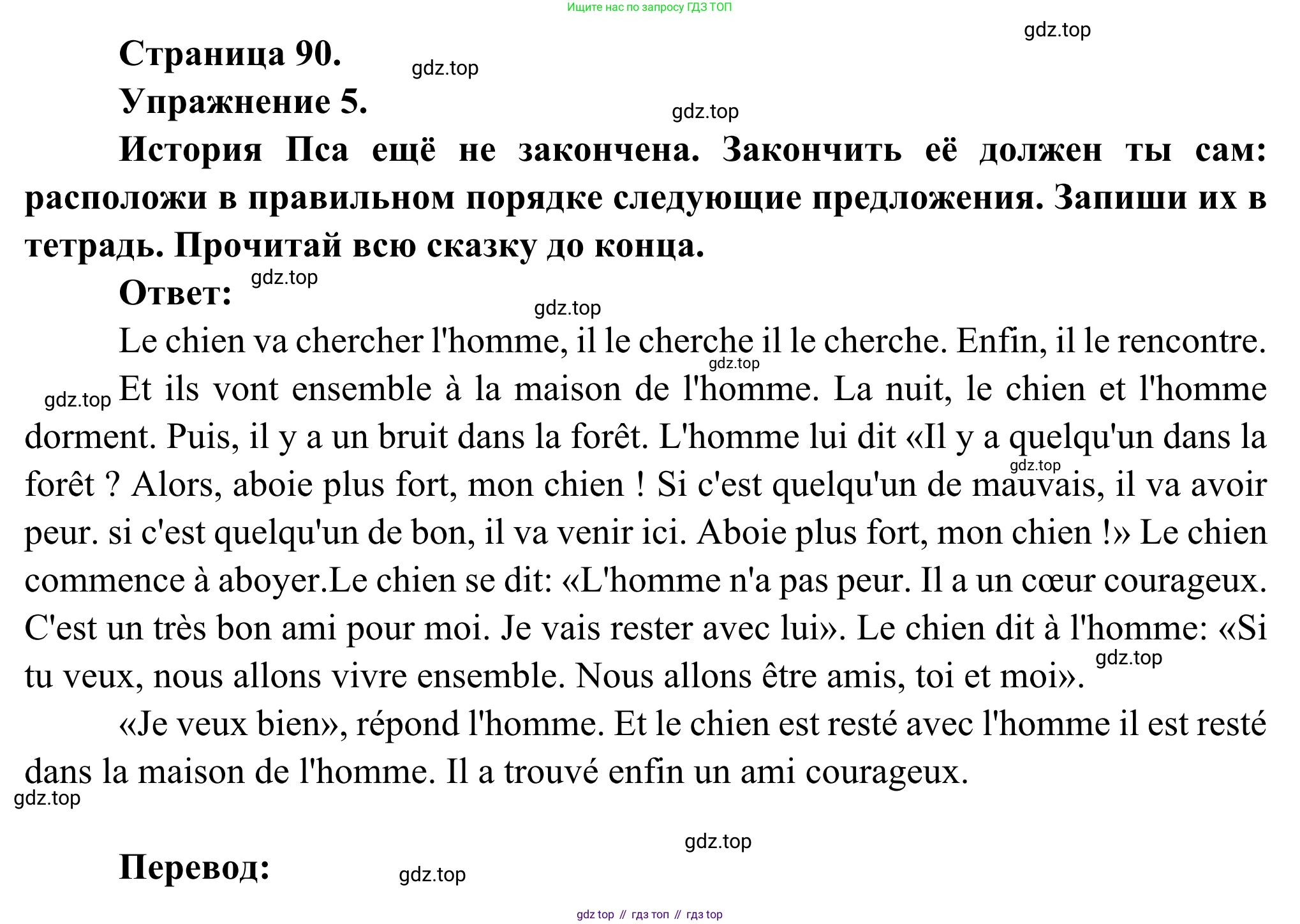 ГДЗ Французский язык, 6 класс Учебник, авторы: Селиванова Наталья Алексеевна (Sélivanova N), Шашурина Алла Юрьевна (Chachourina A), издательство Просвещение, Москва, 2023, коричневого цвета, Часть 1, страница 90, номер 5, Решение