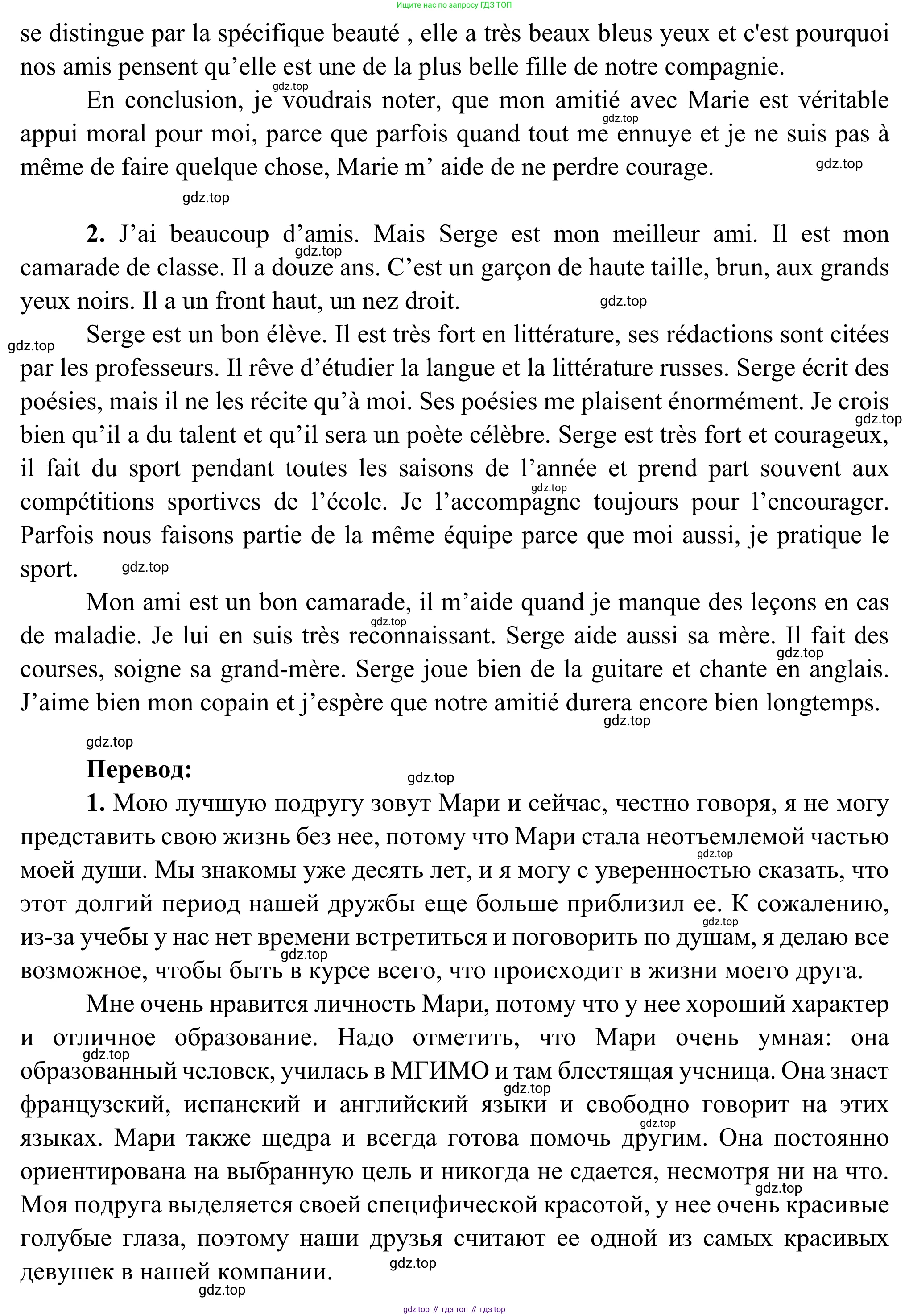 ГДЗ Французский язык, 6 класс Учебник, авторы: Селиванова Наталья Алексеевна (Sélivanova N), Шашурина Алла Юрьевна (Chachourina A), издательство Просвещение, Москва, 2023, коричневого цвета, Часть 1, страница 90, Решение (продолжение 2)
