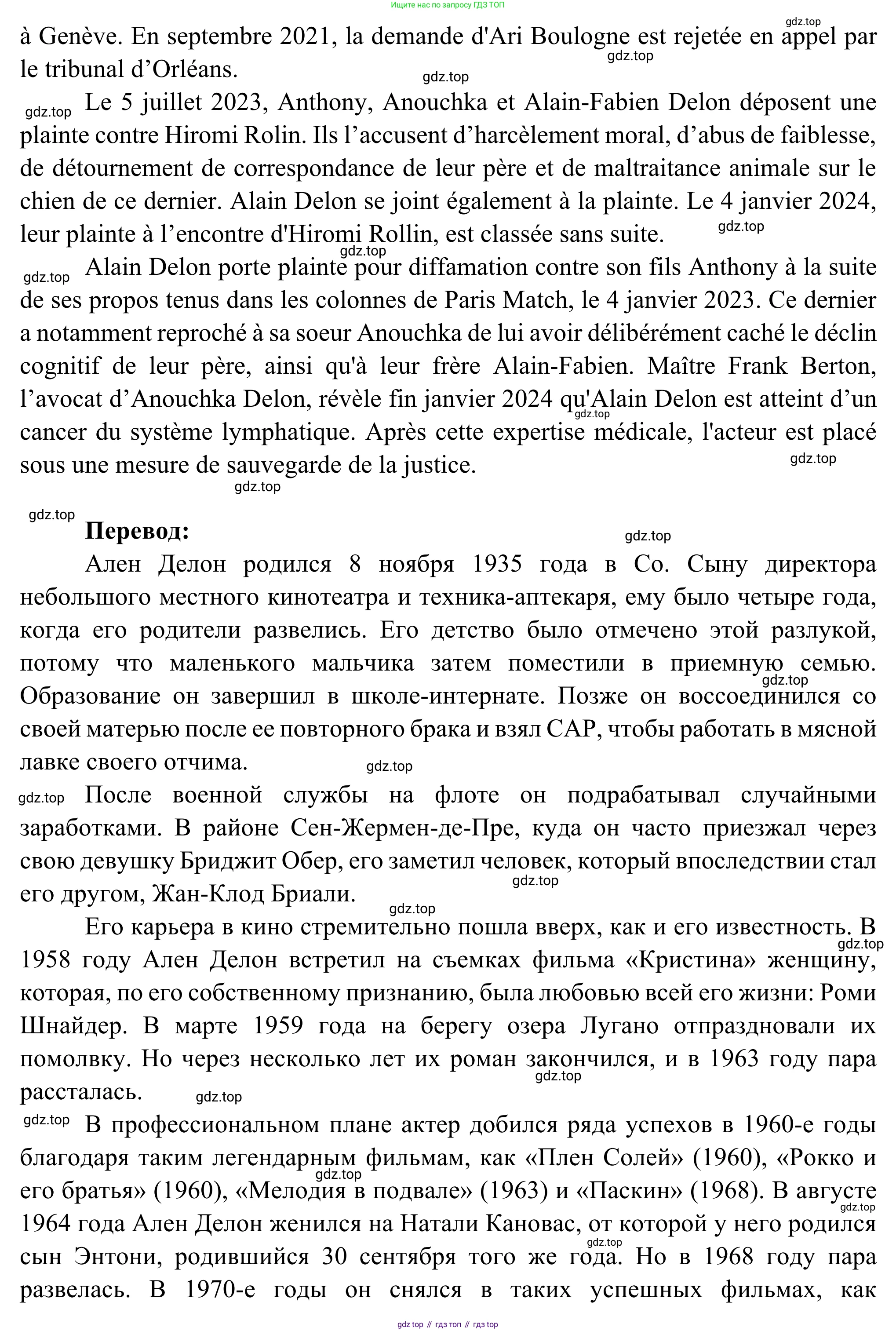ГДЗ Французский язык, 6 класс Учебник, авторы: Селиванова Наталья Алексеевна (Sélivanova N), Шашурина Алла Юрьевна (Chachourina A), издательство Просвещение, Москва, 2023, коричневого цвета, Часть 1, страница 90, Решение (продолжение 3)
