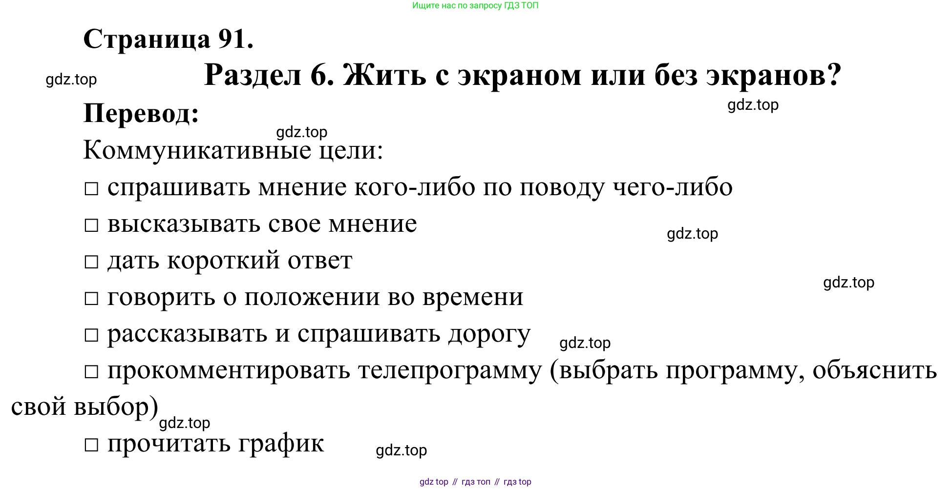 ГДЗ Французский язык, 6 класс Учебник, авторы: Селиванова Наталья Алексеевна (Sélivanova N), Шашурина Алла Юрьевна (Chachourina A), издательство Просвещение, Москва, 2023, коричневого цвета, Часть 1, страница 91, Решение