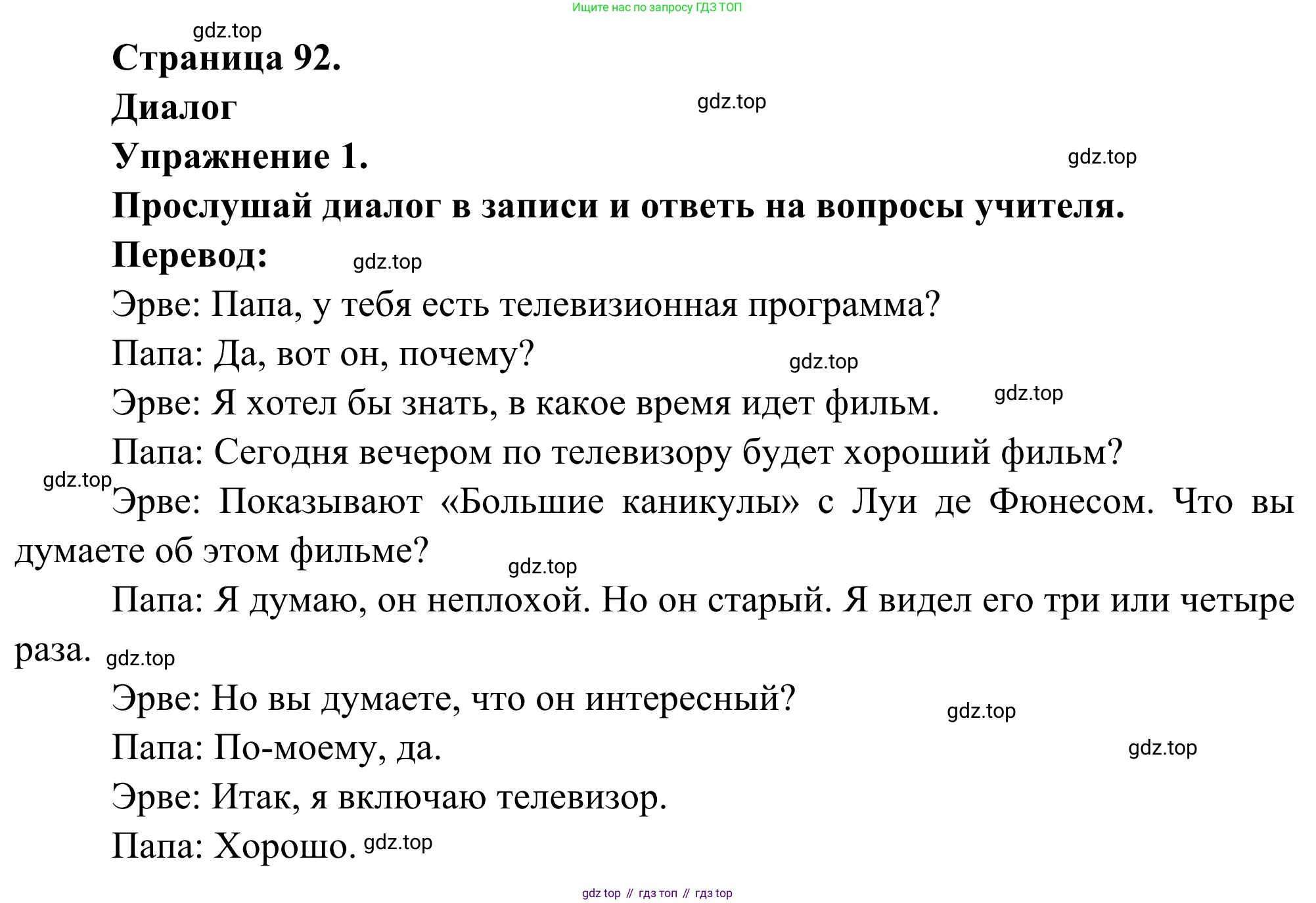 ГДЗ Французский язык, 6 класс Учебник, авторы: Селиванова Наталья Алексеевна (Sélivanova N), Шашурина Алла Юрьевна (Chachourina A), издательство Просвещение, Москва, 2023, коричневого цвета, Часть 1, страница 92, номер 1, Решение