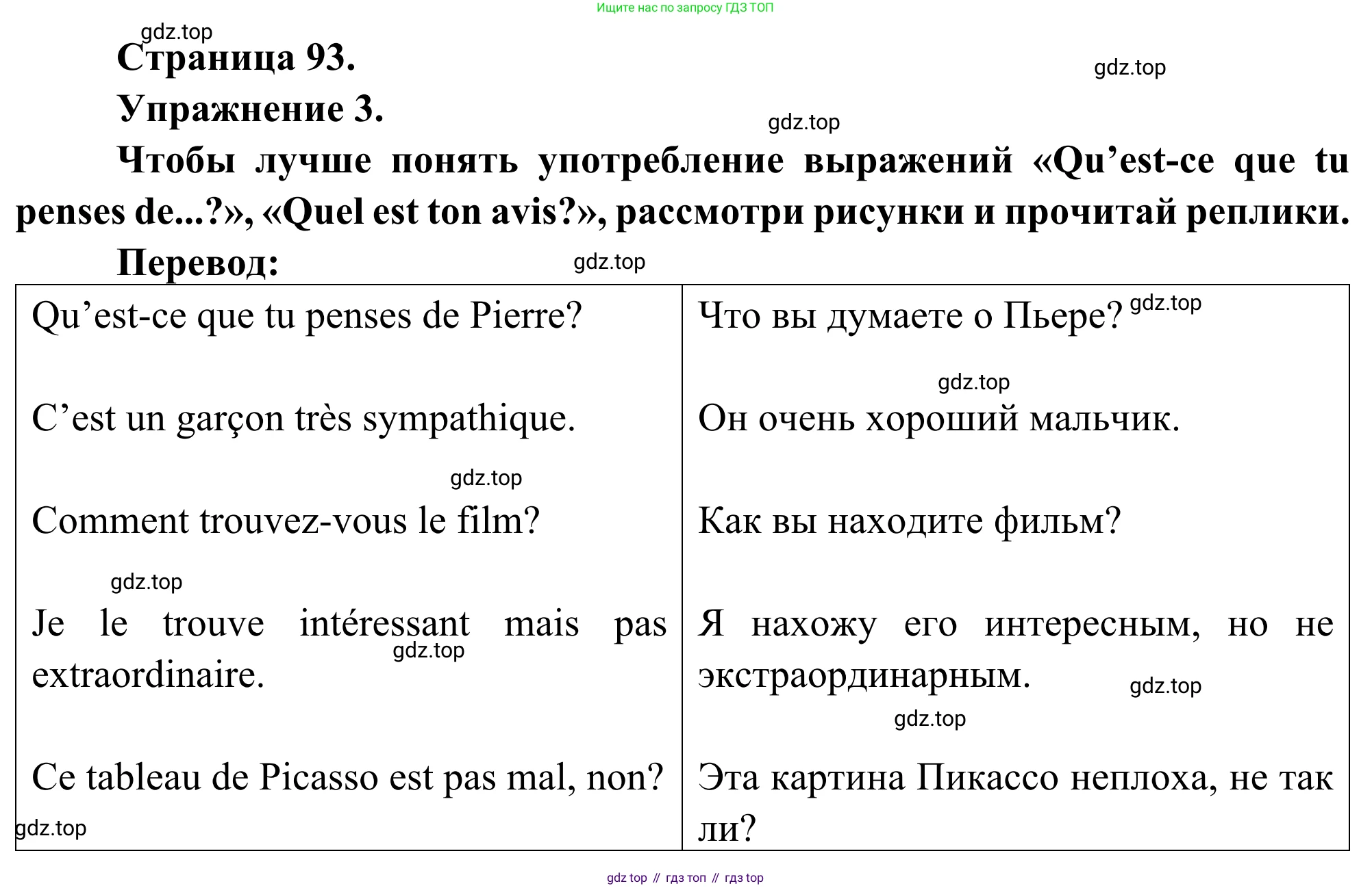 ГДЗ Французский язык, 6 класс Учебник, авторы: Селиванова Наталья Алексеевна (Sélivanova N), Шашурина Алла Юрьевна (Chachourina A), издательство Просвещение, Москва, 2023, коричневого цвета, Часть 1, страница 93, номер 3, Решение