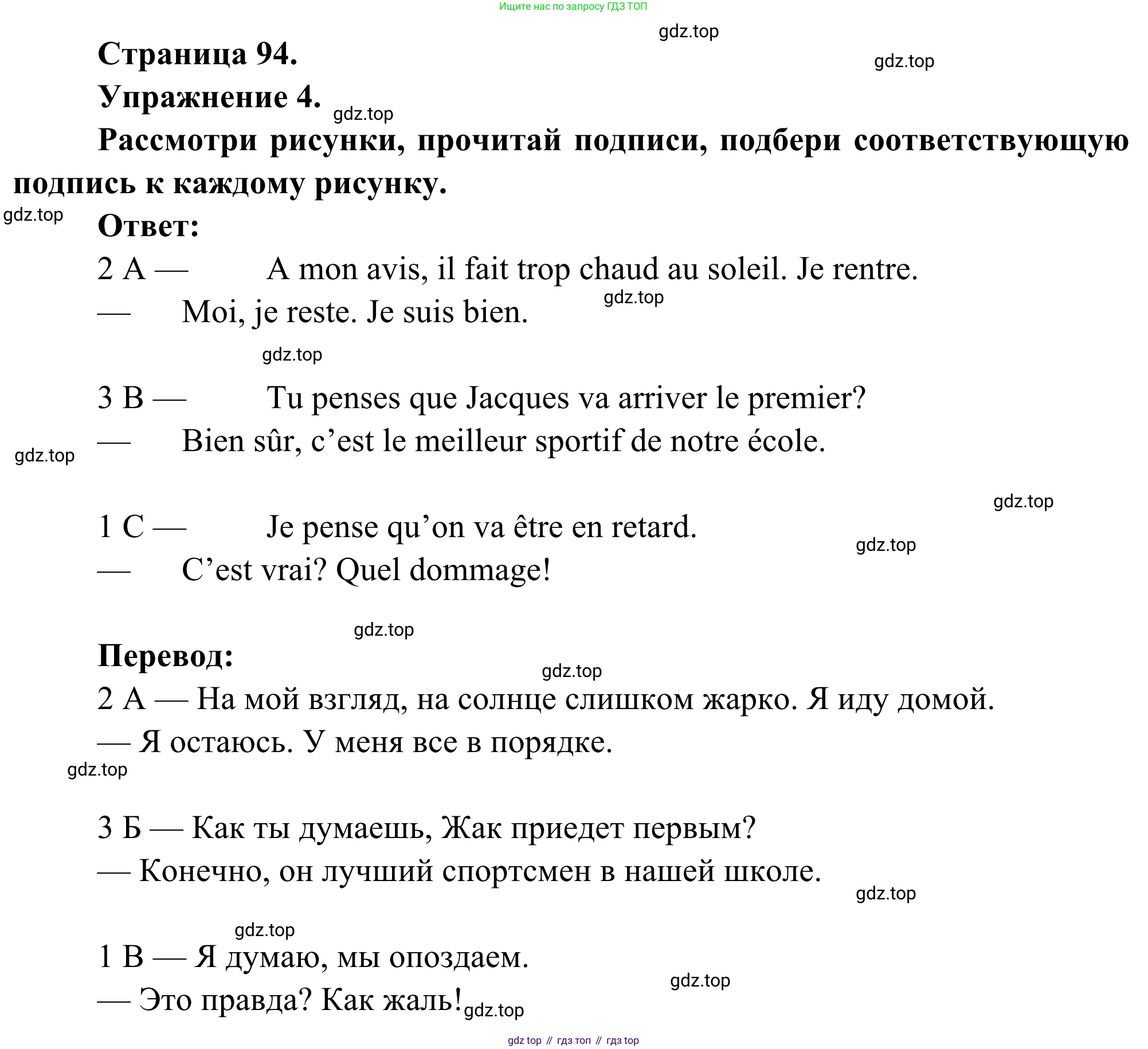 ГДЗ Французский язык, 6 класс Учебник, авторы: Селиванова Наталья Алексеевна (Sélivanova N), Шашурина Алла Юрьевна (Chachourina A), издательство Просвещение, Москва, 2023, коричневого цвета, Часть 1, страница 94, номер 4, Решение
