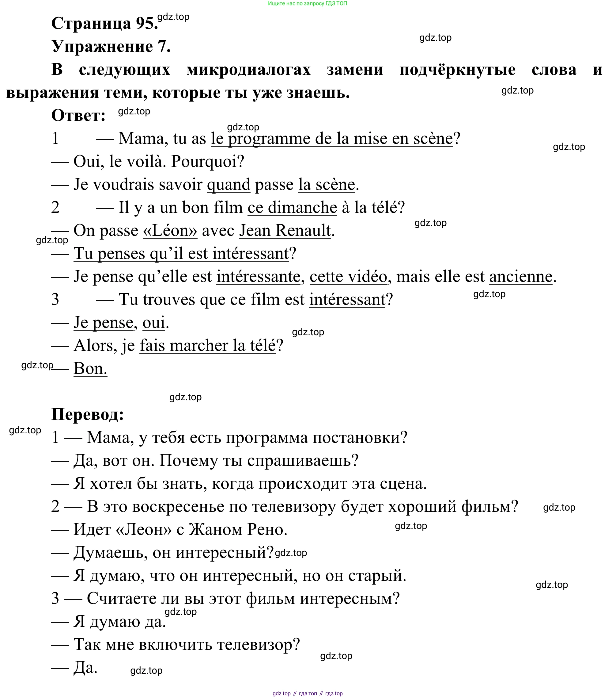 ГДЗ Французский язык, 6 класс Учебник, авторы: Селиванова Наталья Алексеевна (Sélivanova N), Шашурина Алла Юрьевна (Chachourina A), издательство Просвещение, Москва, 2023, коричневого цвета, Часть 1, страница 95, номер 7, Решение