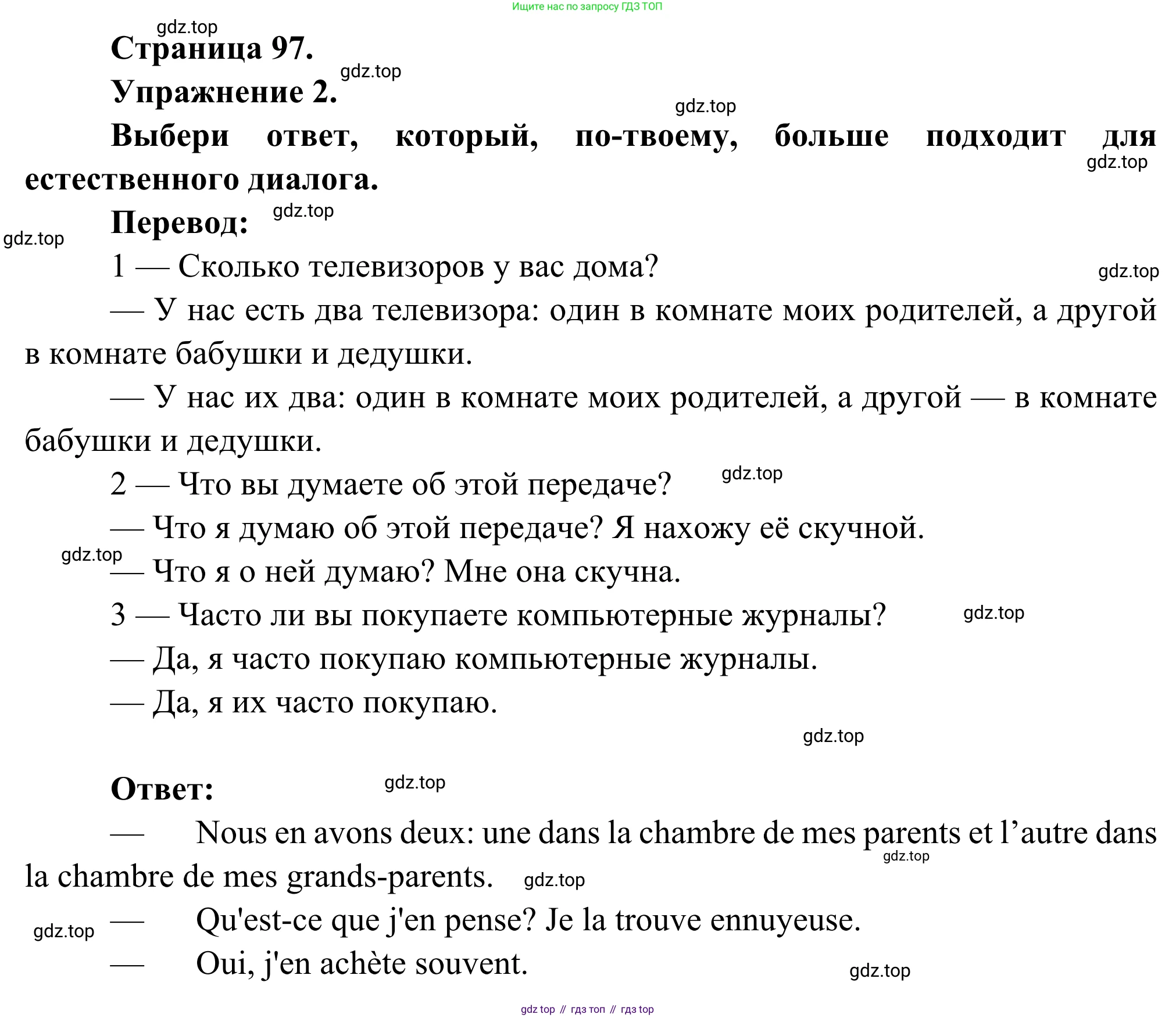 ГДЗ Французский язык, 6 класс Учебник, авторы: Селиванова Наталья Алексеевна (Sélivanova N), Шашурина Алла Юрьевна (Chachourina A), издательство Просвещение, Москва, 2023, коричневого цвета, Часть 1, страница 97, номер 2, Решение