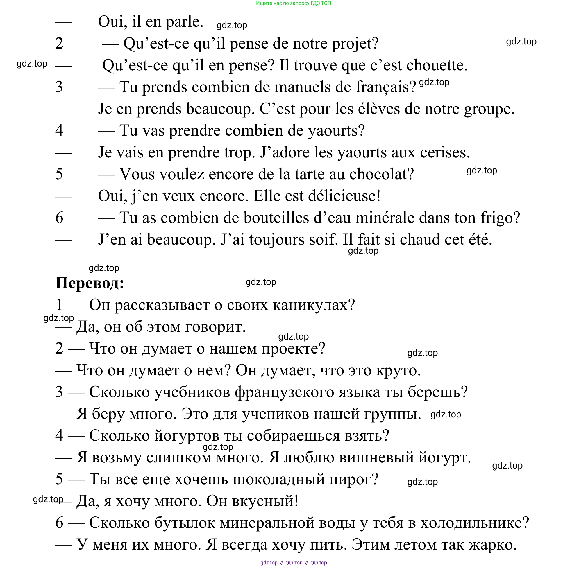 ГДЗ Французский язык, 6 класс Учебник, авторы: Селиванова Наталья Алексеевна (Sélivanova N), Шашурина Алла Юрьевна (Chachourina A), издательство Просвещение, Москва, 2023, коричневого цвета, Часть 1, страница 97, номер 3, Решение (продолжение 2)