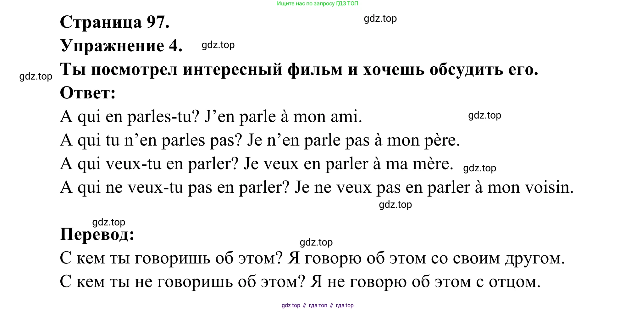 ГДЗ Французский язык, 6 класс Учебник, авторы: Селиванова Наталья Алексеевна (Sélivanova N), Шашурина Алла Юрьевна (Chachourina A), издательство Просвещение, Москва, 2023, коричневого цвета, Часть 1, страница 97, номер 4, Решение