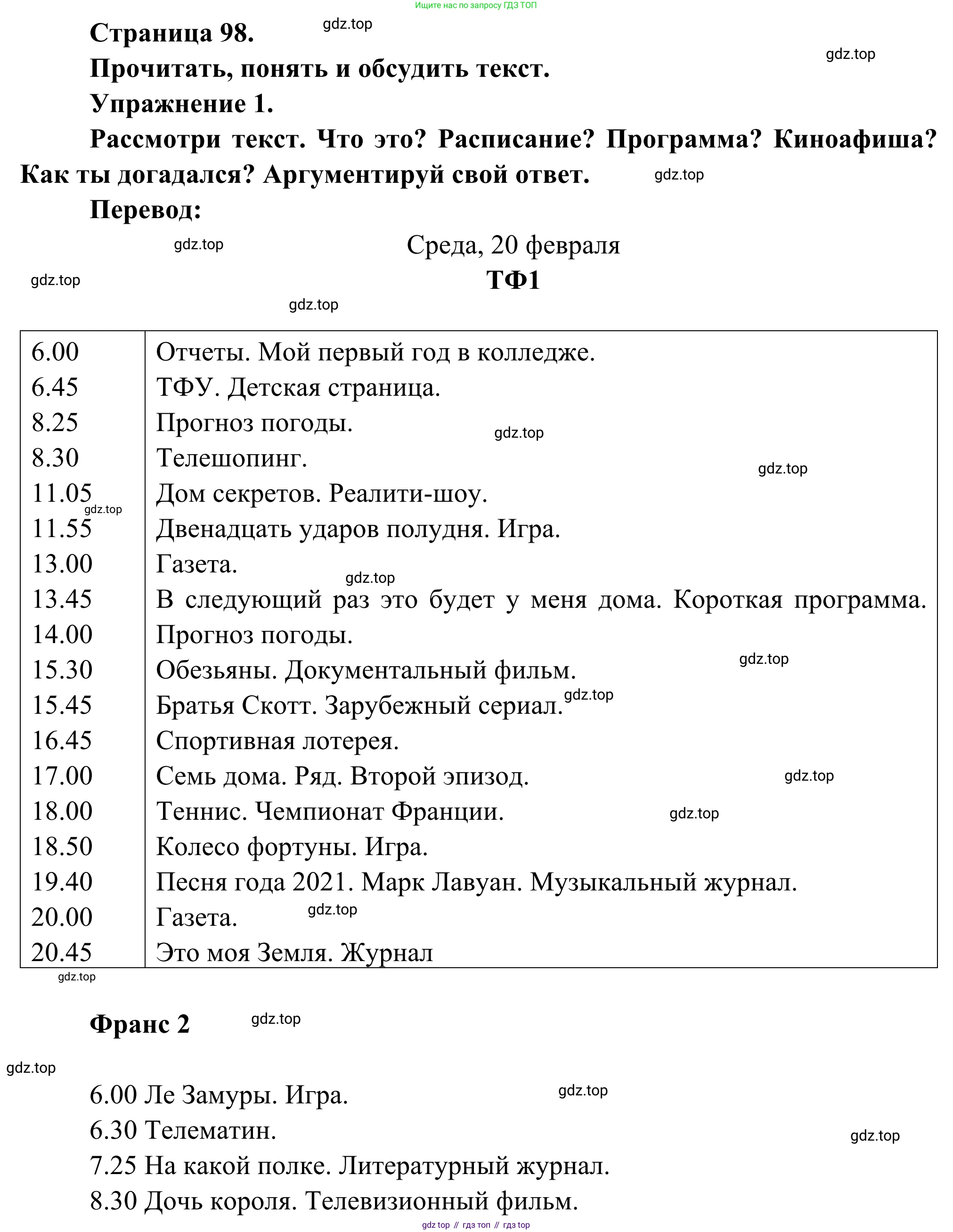 ГДЗ Французский язык, 6 класс Учебник, авторы: Селиванова Наталья Алексеевна (Sélivanova N), Шашурина Алла Юрьевна (Chachourina A), издательство Просвещение, Москва, 2023, коричневого цвета, Часть 1, страница 98, номер 1, Решение