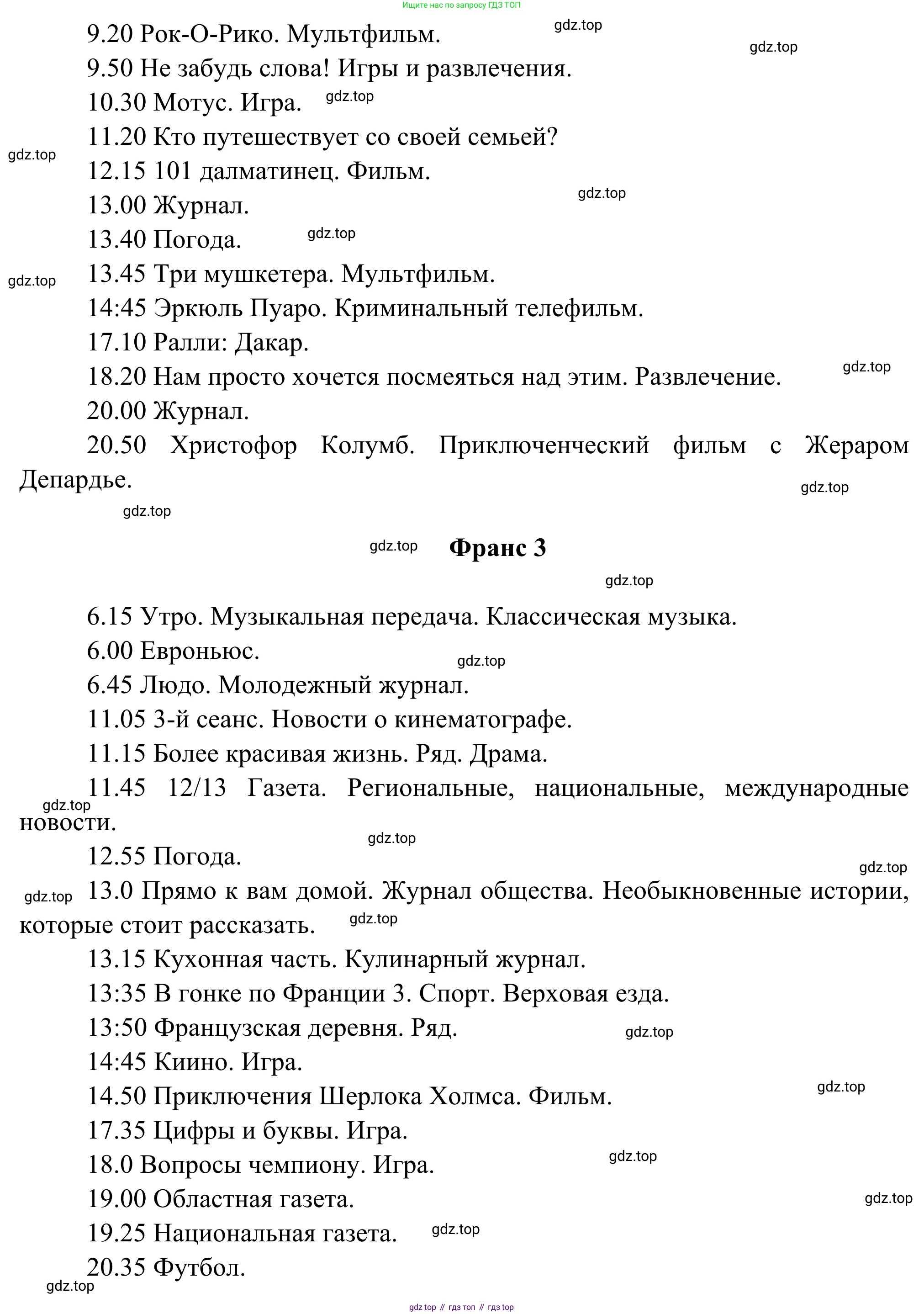 ГДЗ Французский язык, 6 класс Учебник, авторы: Селиванова Наталья Алексеевна (Sélivanova N), Шашурина Алла Юрьевна (Chachourina A), издательство Просвещение, Москва, 2023, коричневого цвета, Часть 1, страница 98, номер 1, Решение (продолжение 2)