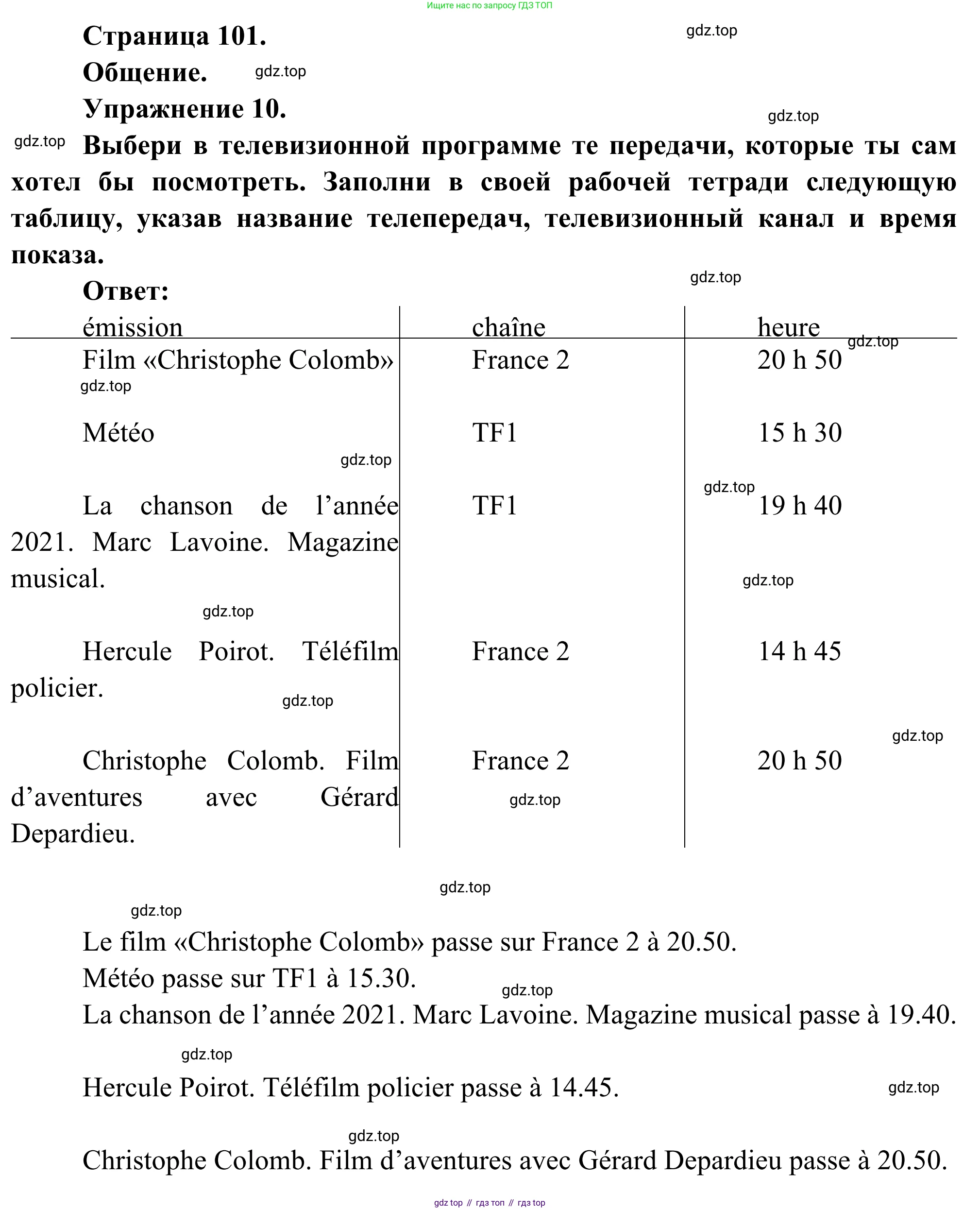 ГДЗ Французский язык, 6 класс Учебник, авторы: Селиванова Наталья Алексеевна (Sélivanova N), Шашурина Алла Юрьевна (Chachourina A), издательство Просвещение, Москва, 2023, коричневого цвета, Часть 1, страница 101, номер 10, Решение