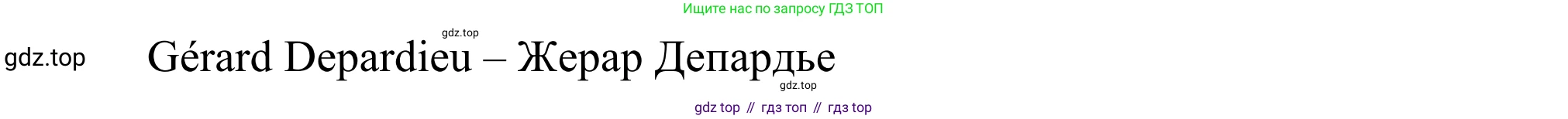 ГДЗ Французский язык, 6 класс Учебник, авторы: Селиванова Наталья Алексеевна (Sélivanova N), Шашурина Алла Юрьевна (Chachourina A), издательство Просвещение, Москва, 2023, коричневого цвета, Часть 1, страница 99, номер 3, Решение (продолжение 2)