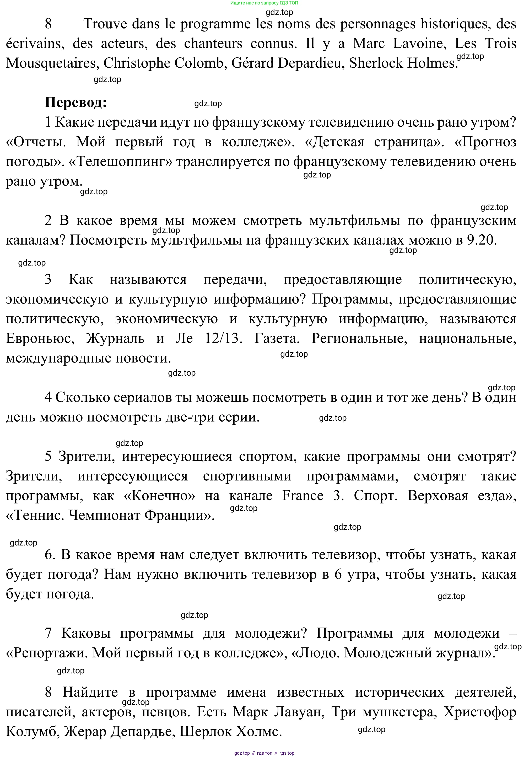 ГДЗ Французский язык, 6 класс Учебник, авторы: Селиванова Наталья Алексеевна (Sélivanova N), Шашурина Алла Юрьевна (Chachourina A), издательство Просвещение, Москва, 2023, коричневого цвета, Часть 1, страница 100, номер 6, Решение (продолжение 2)