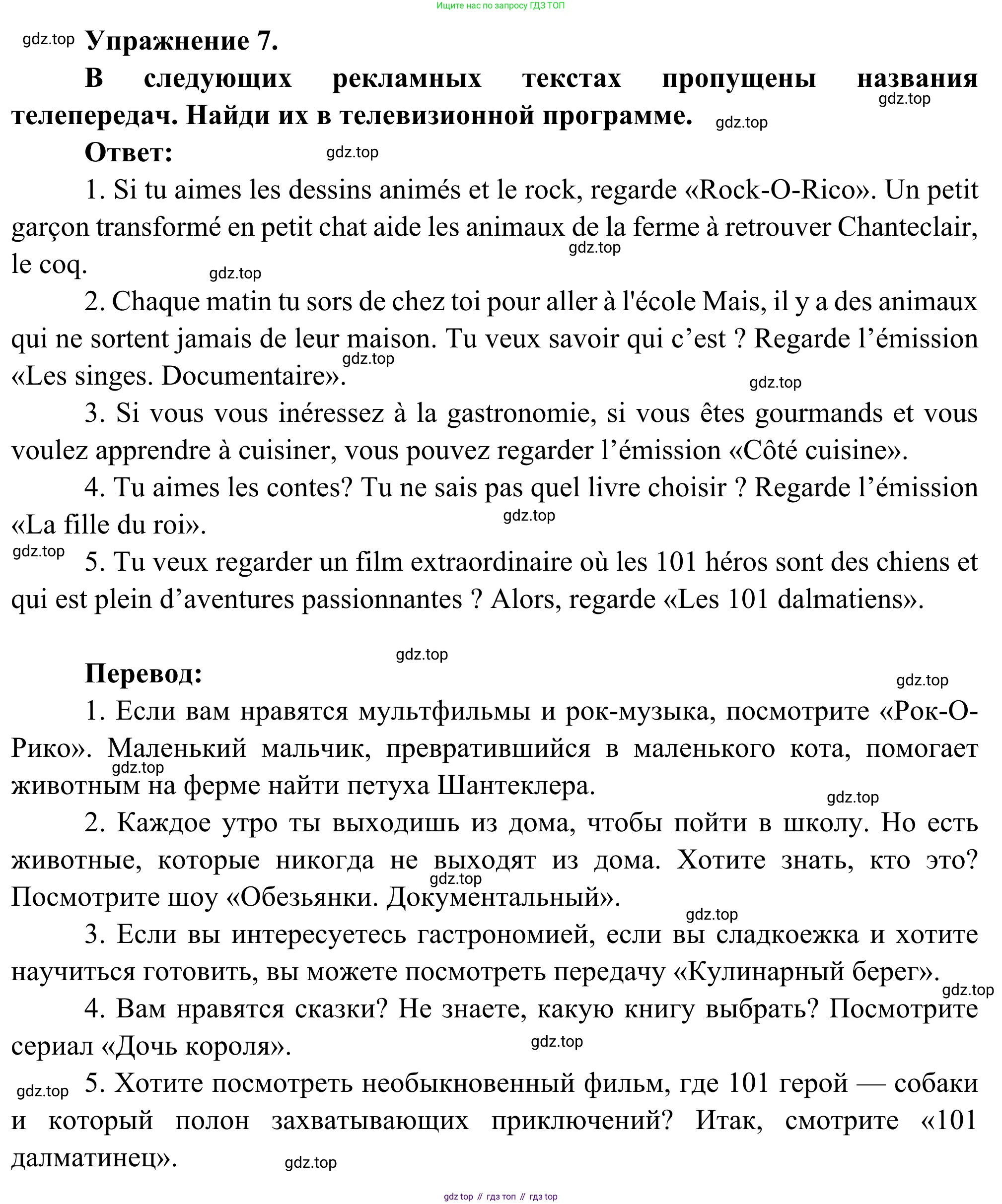 ГДЗ Французский язык, 6 класс Учебник, авторы: Селиванова Наталья Алексеевна (Sélivanova N), Шашурина Алла Юрьевна (Chachourina A), издательство Просвещение, Москва, 2023, коричневого цвета, Часть 1, страница 100, номер 7, Решение