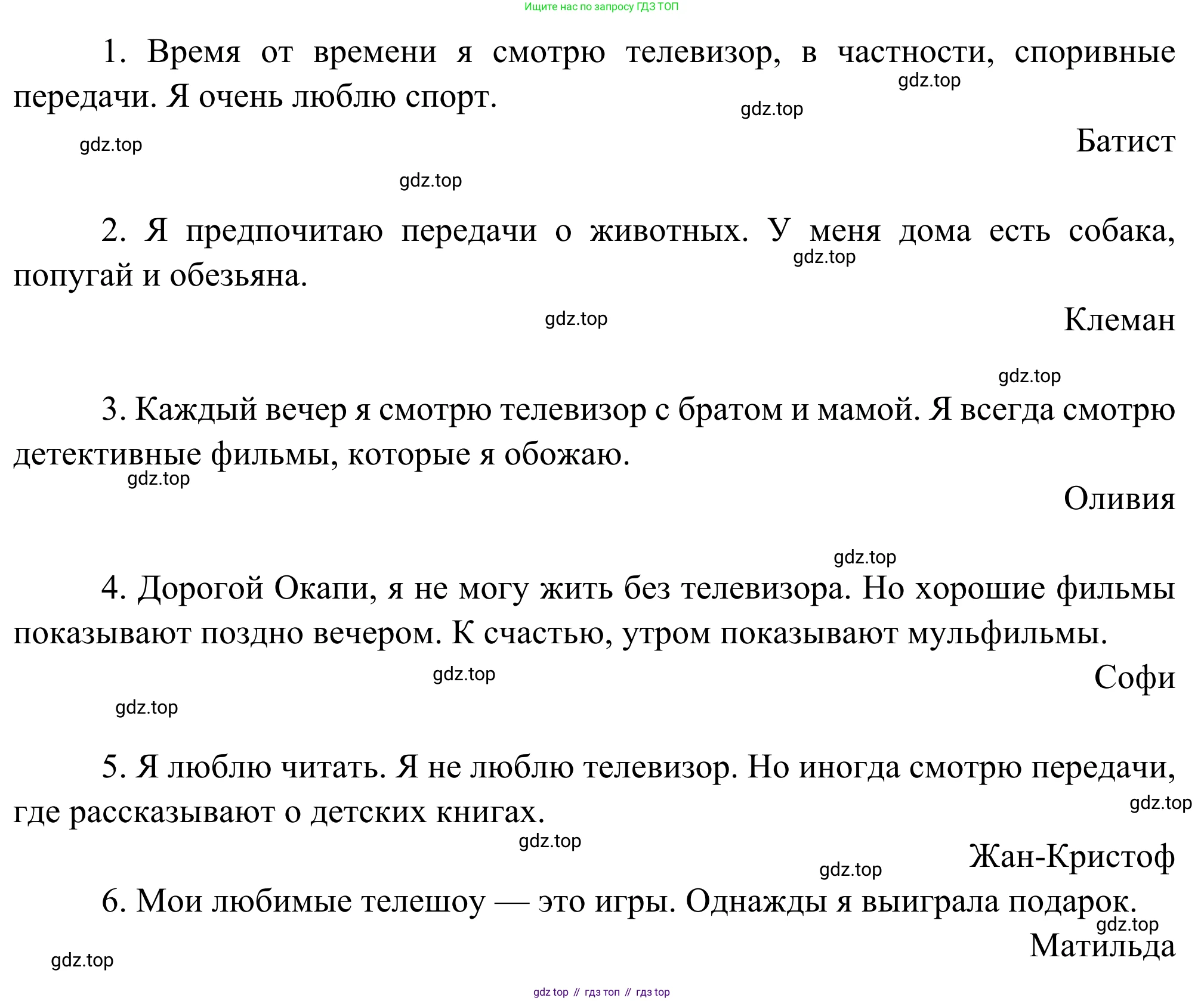 ГДЗ Французский язык, 6 класс Учебник, авторы: Селиванова Наталья Алексеевна (Sélivanova N), Шашурина Алла Юрьевна (Chachourina A), издательство Просвещение, Москва, 2023, коричневого цвета, Часть 1, страница 101, номер 8, Решение (продолжение 2)