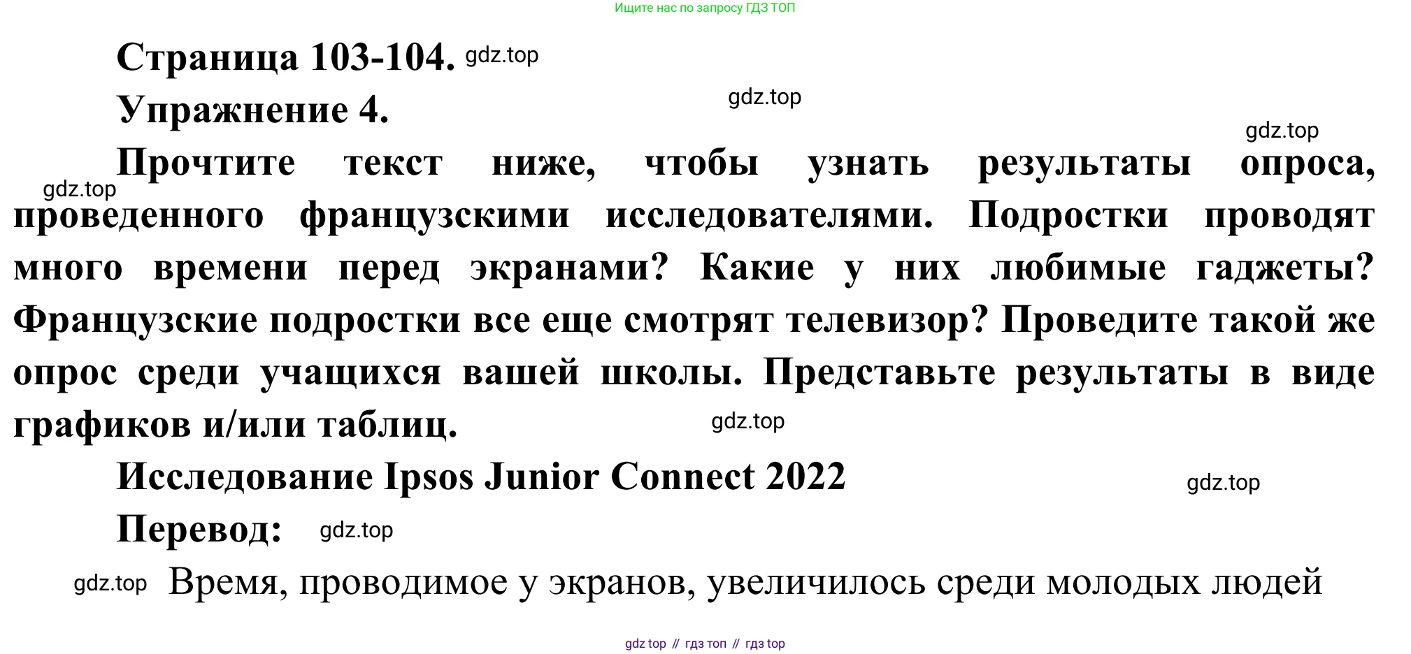 ГДЗ Французский язык, 6 класс Учебник, авторы: Селиванова Наталья Алексеевна (Sélivanova N), Шашурина Алла Юрьевна (Chachourina A), издательство Просвещение, Москва, 2023, коричневого цвета, Часть 1, страница 103, номер 4, Решение