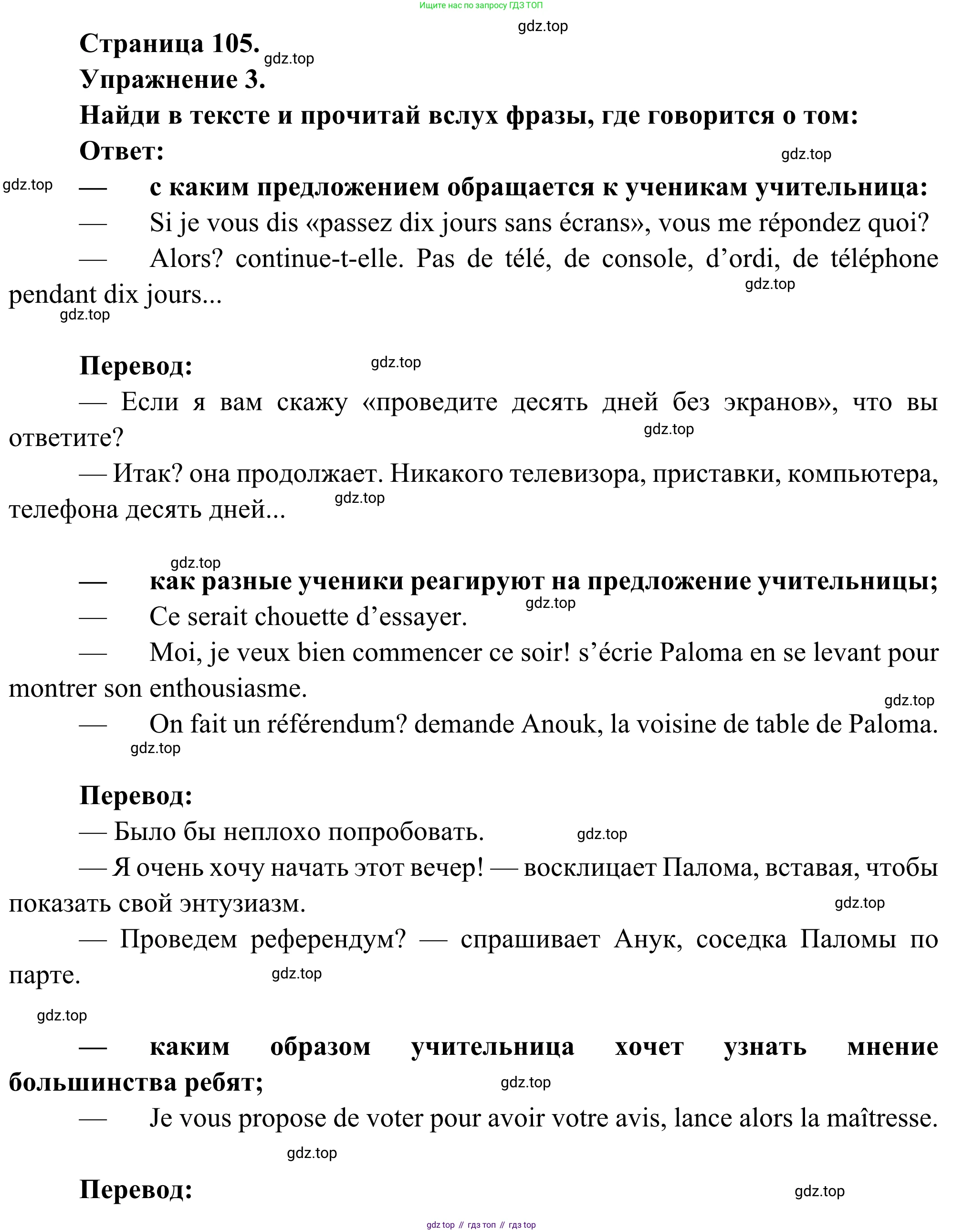 ГДЗ Французский язык, 6 класс Учебник, авторы: Селиванова Наталья Алексеевна (Sélivanova N), Шашурина Алла Юрьевна (Chachourina A), издательство Просвещение, Москва, 2023, коричневого цвета, Часть 1, страница 105, номер 3, Решение