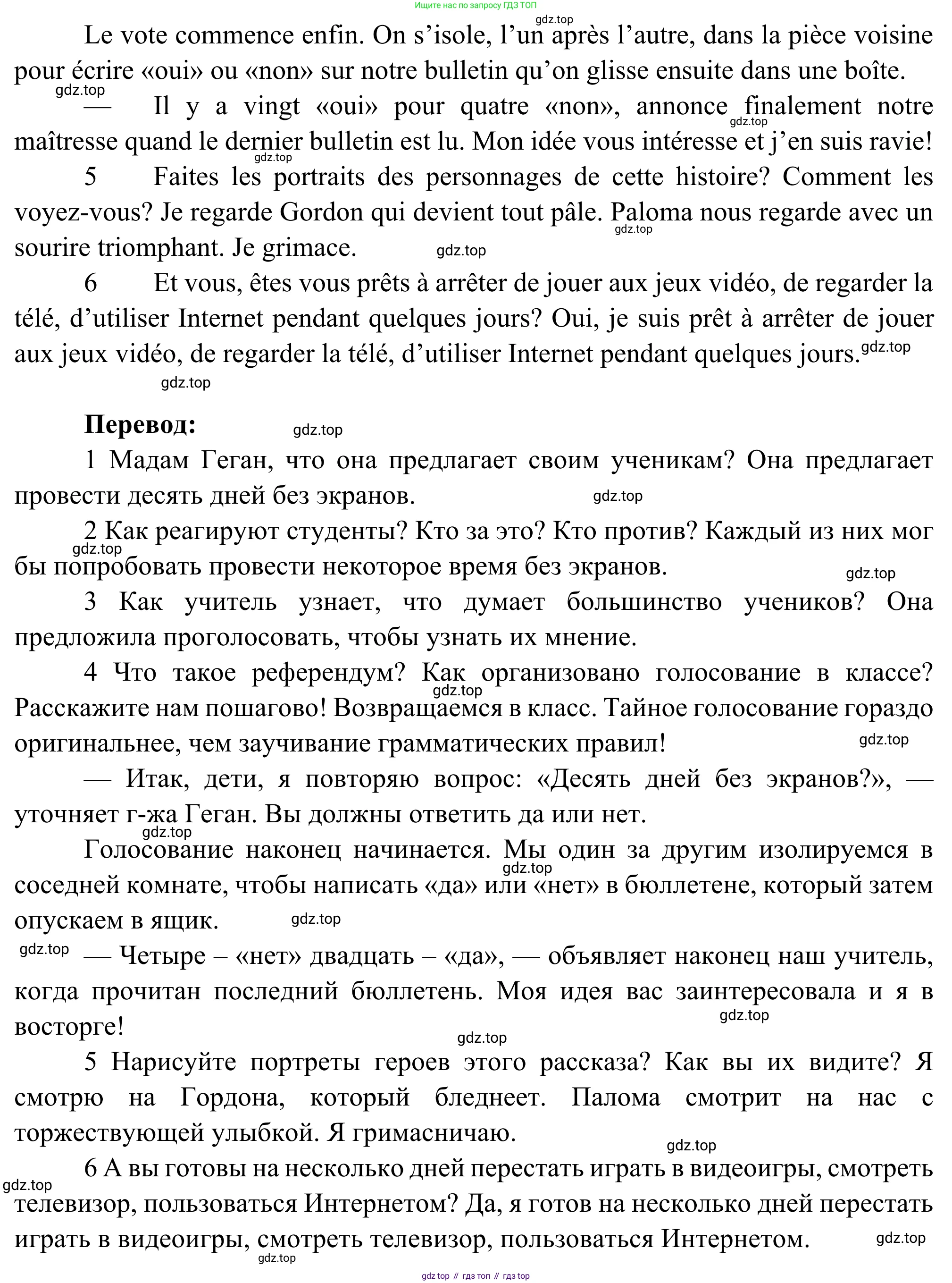 ГДЗ Французский язык, 6 класс Учебник, авторы: Селиванова Наталья Алексеевна (Sélivanova N), Шашурина Алла Юрьевна (Chachourina A), издательство Просвещение, Москва, 2023, коричневого цвета, Часть 1, страница 106, номер 6, Решение (продолжение 2)