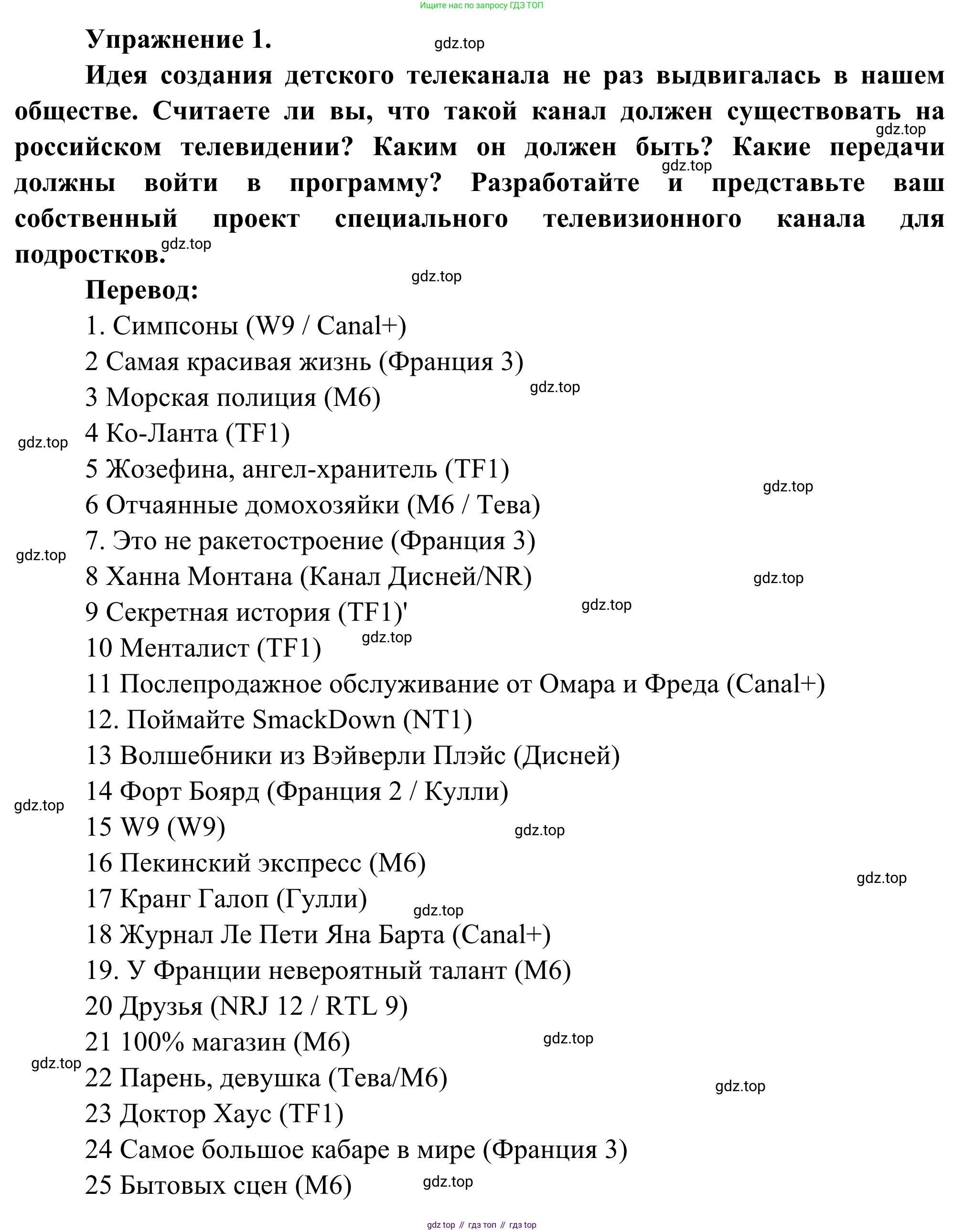 ГДЗ Французский язык, 6 класс Учебник, авторы: Селиванова Наталья Алексеевна (Sélivanova N), Шашурина Алла Юрьевна (Chachourina A), издательство Просвещение, Москва, 2023, коричневого цвета, Часть 1, страница 107, Решение (продолжение 2)