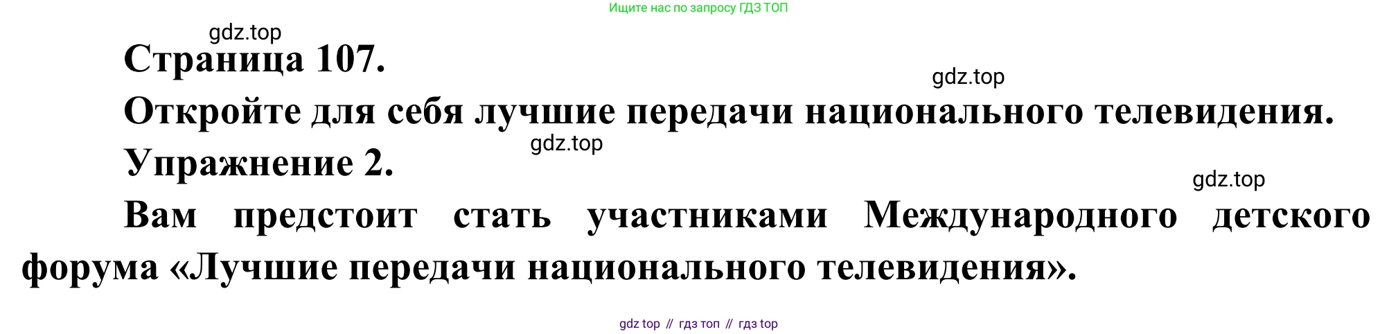 ГДЗ Французский язык, 6 класс Учебник, авторы: Селиванова Наталья Алексеевна (Sélivanova N), Шашурина Алла Юрьевна (Chachourina A), издательство Просвещение, Москва, 2023, коричневого цвета, Часть 1, страница 107, Решение